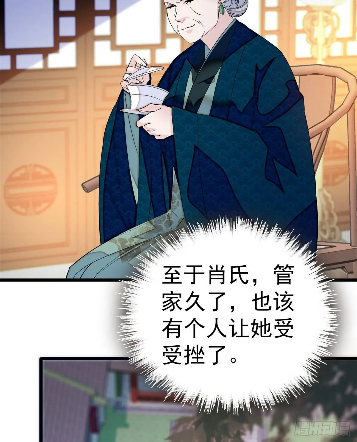 第22话 少女的秋千 第16页