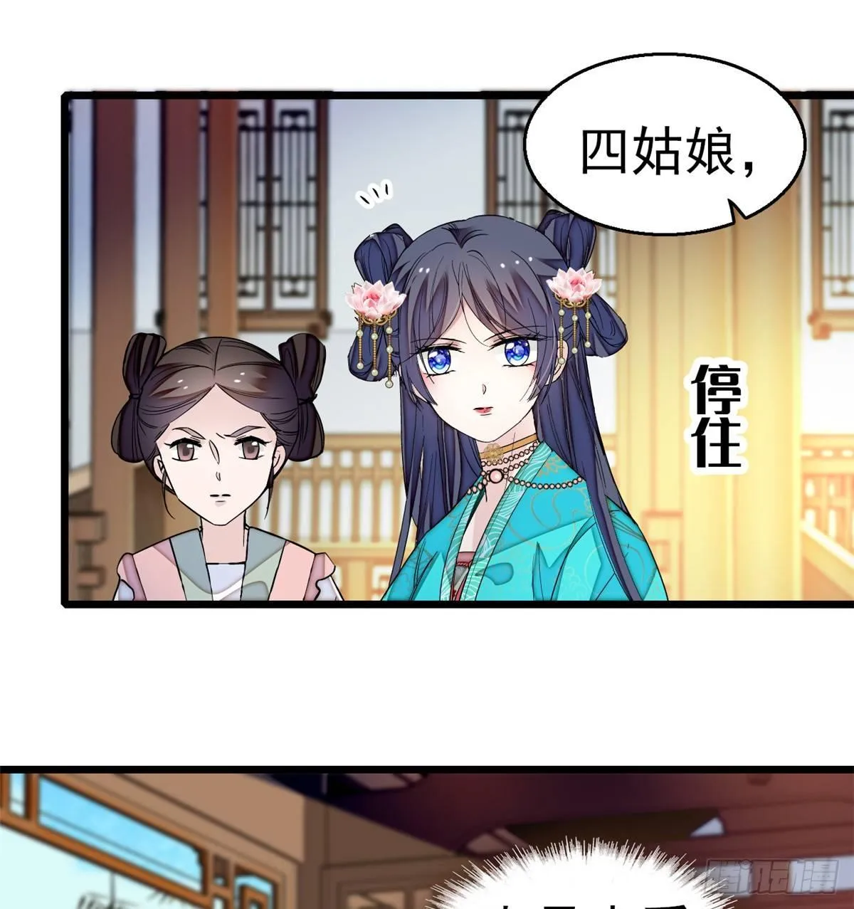 第22话 少女的秋千 第18页