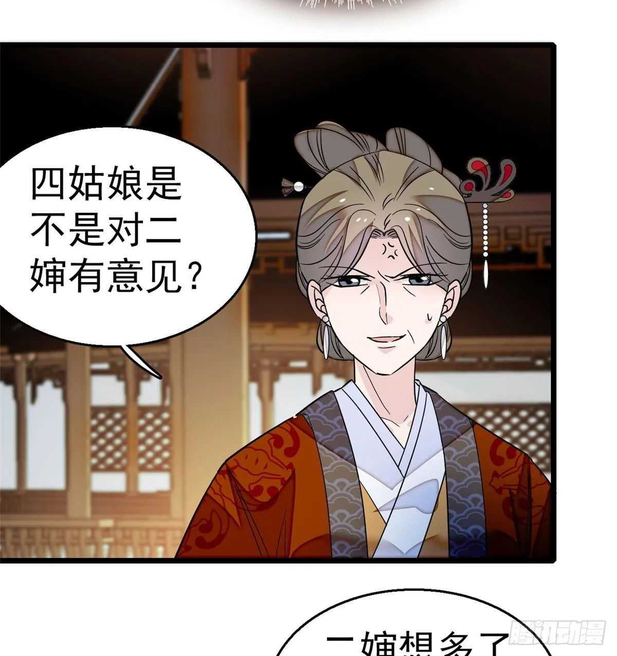 第22话 少女的秋千 第20页