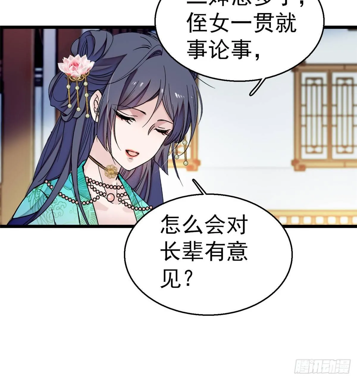 第22话 少女的秋千 第21页