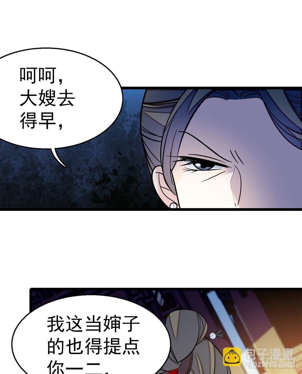 第22话 少女的秋千 第22页