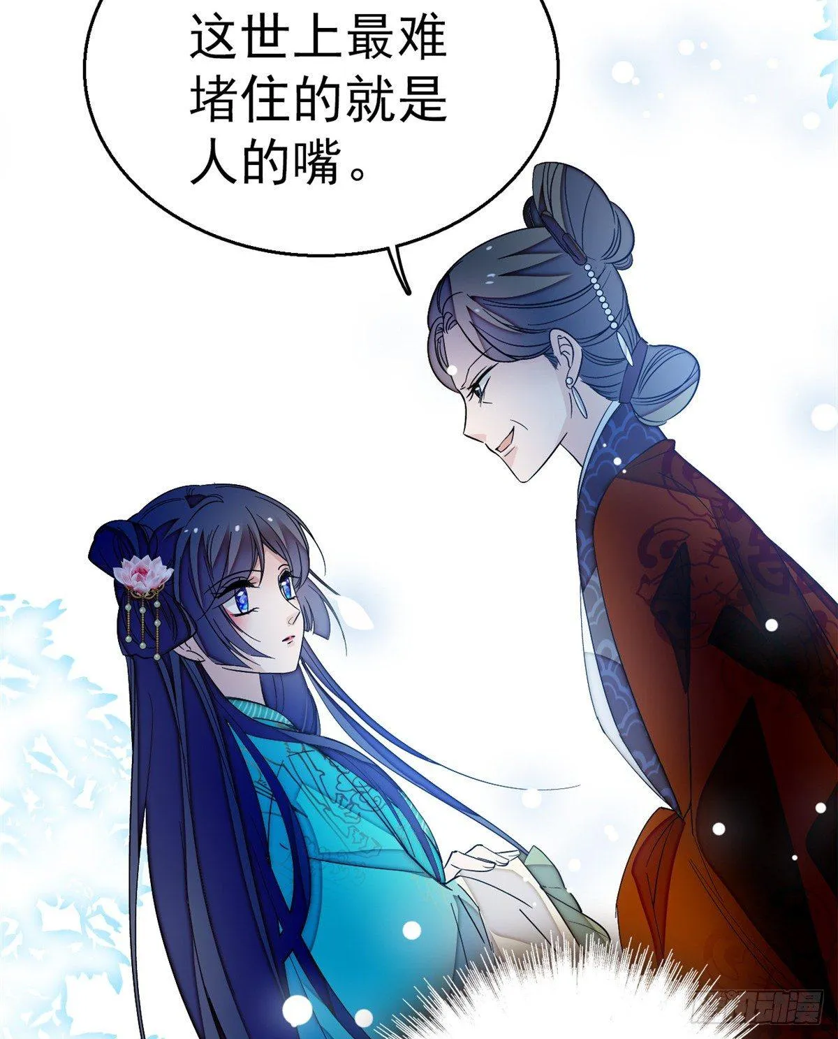 第22话 少女的秋千 第24页