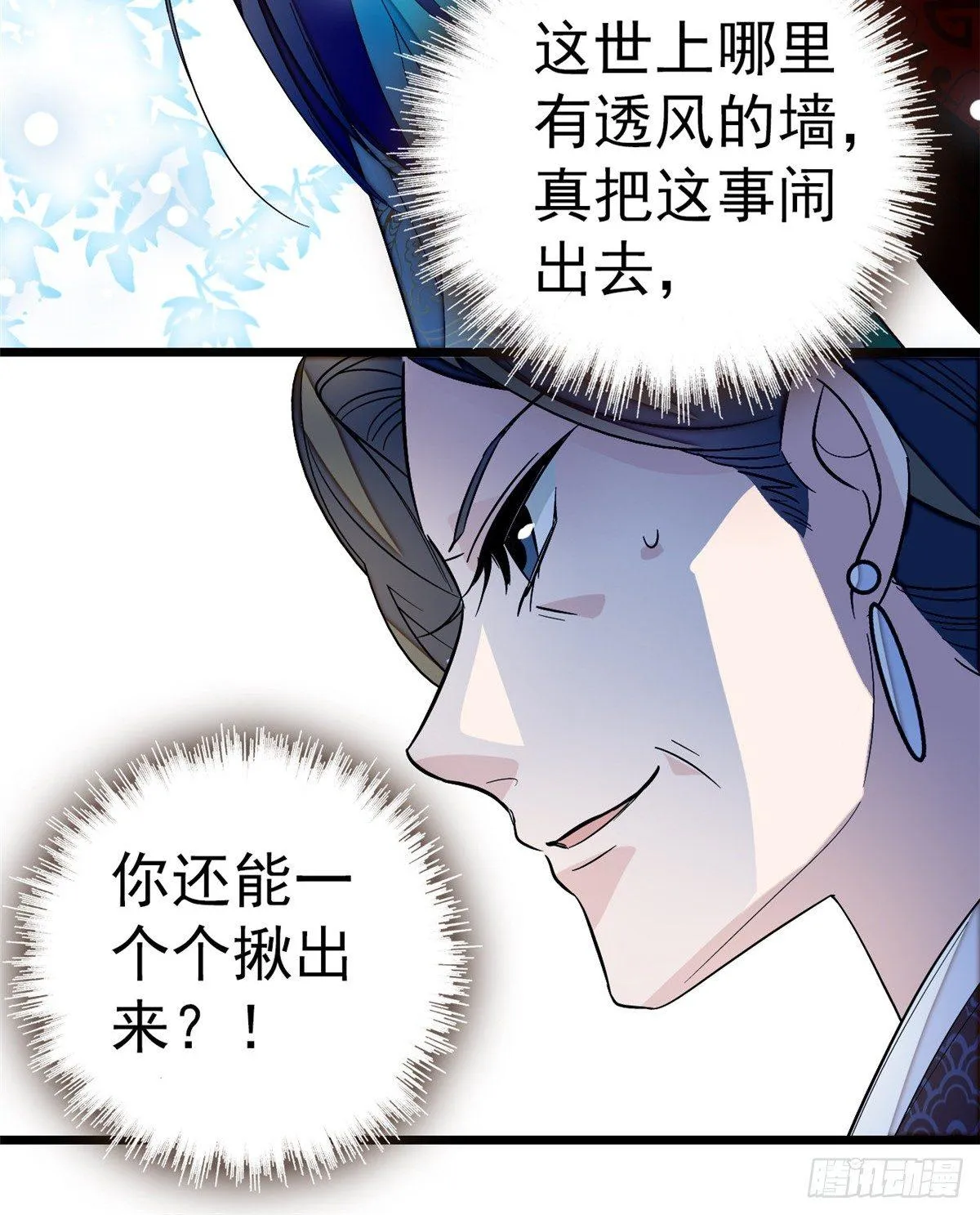第22话 少女的秋千 第25页