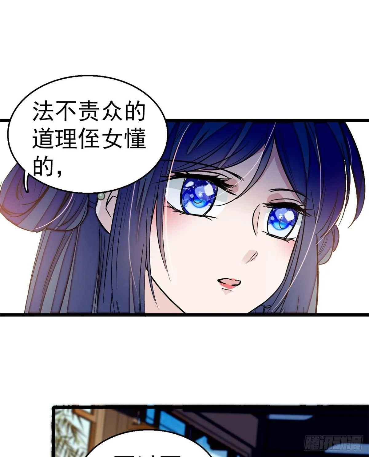第22话 少女的秋千 第26页