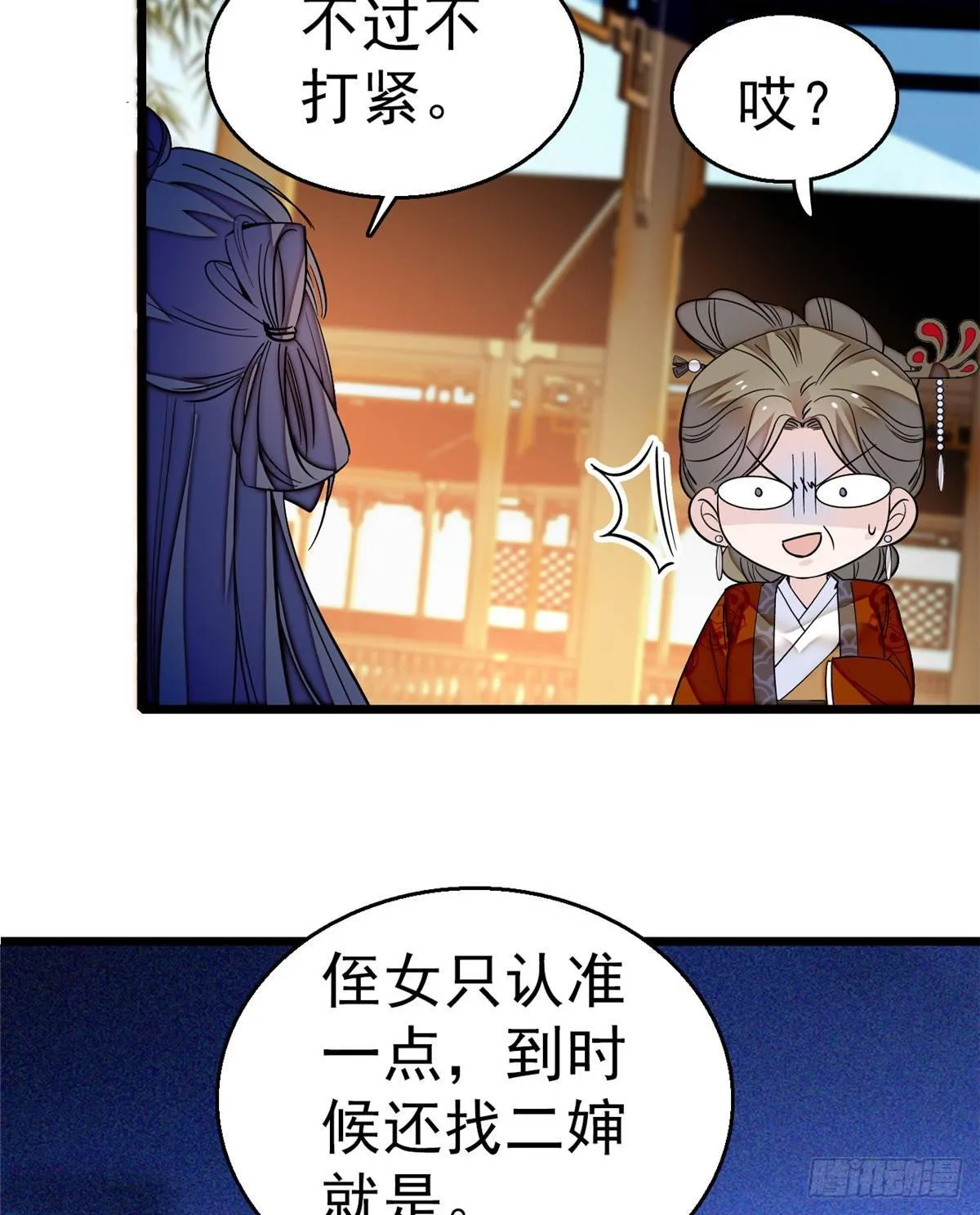 第22话 少女的秋千 第27页