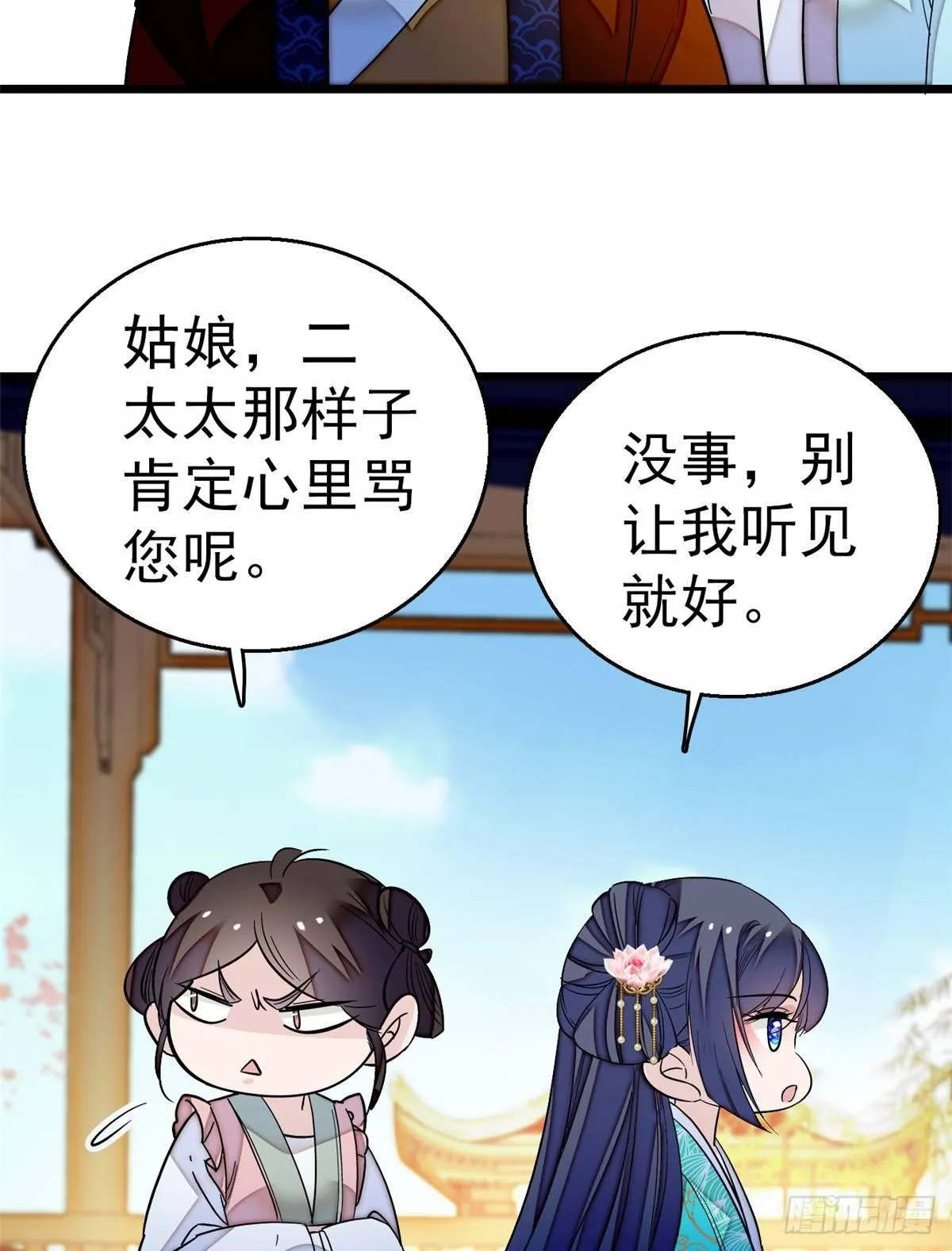 第22话 少女的秋千 第31页