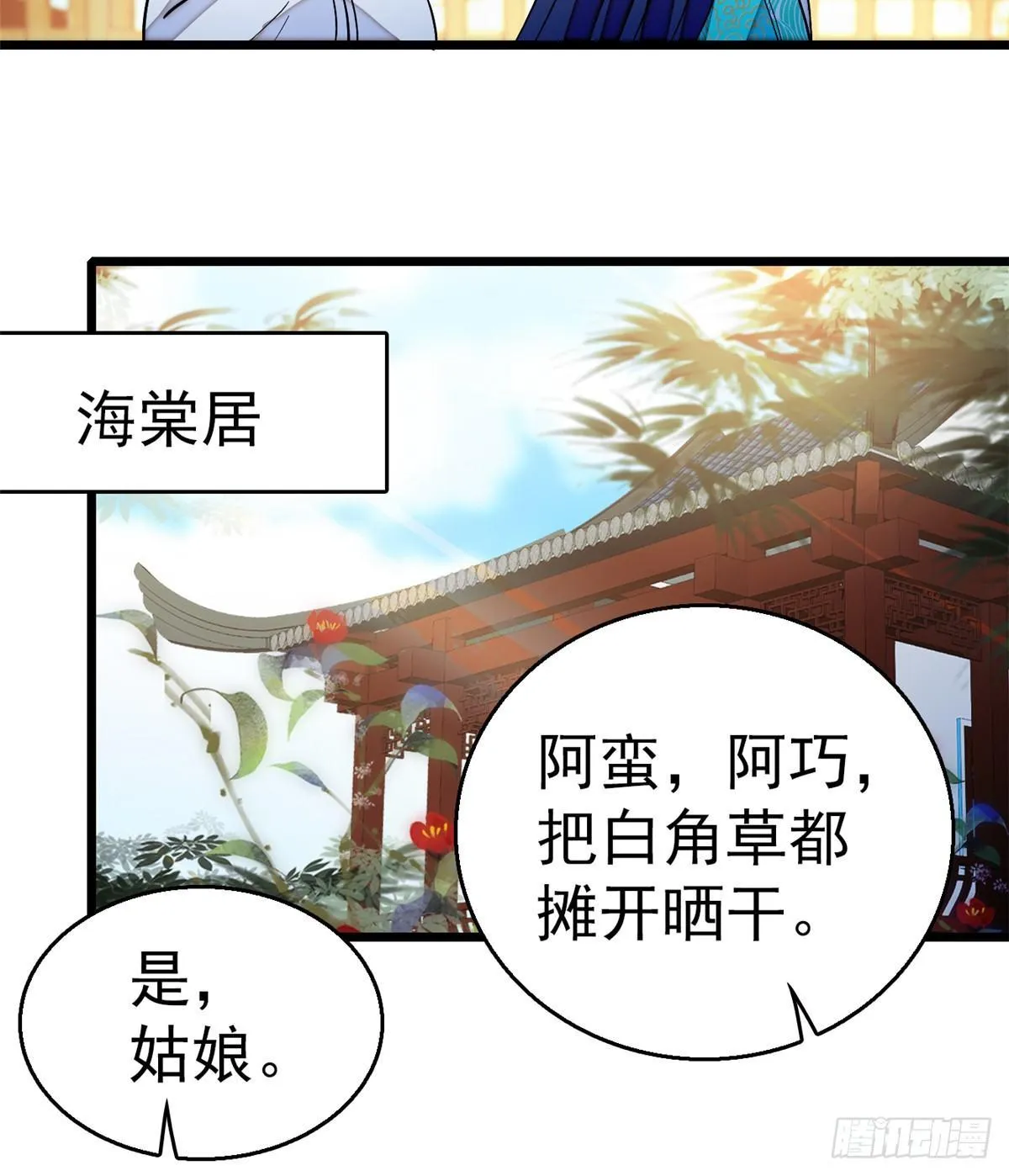 第22话 少女的秋千 第32页