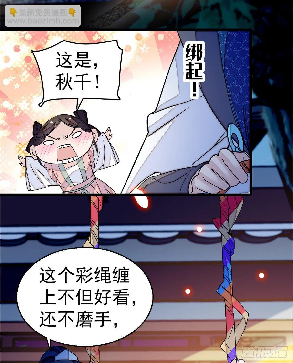 第22话 少女的秋千 第36页