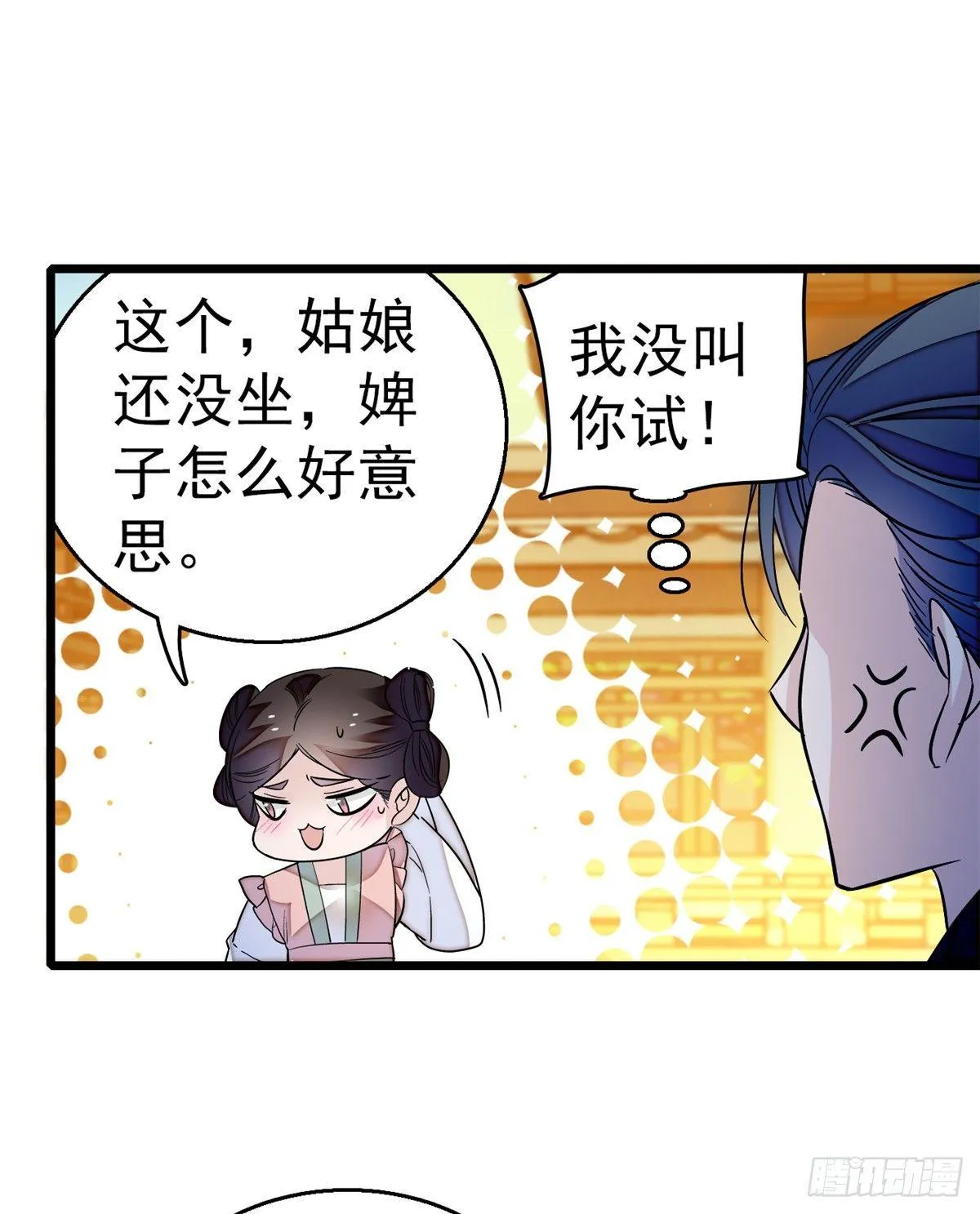 第22话 少女的秋千 第38页