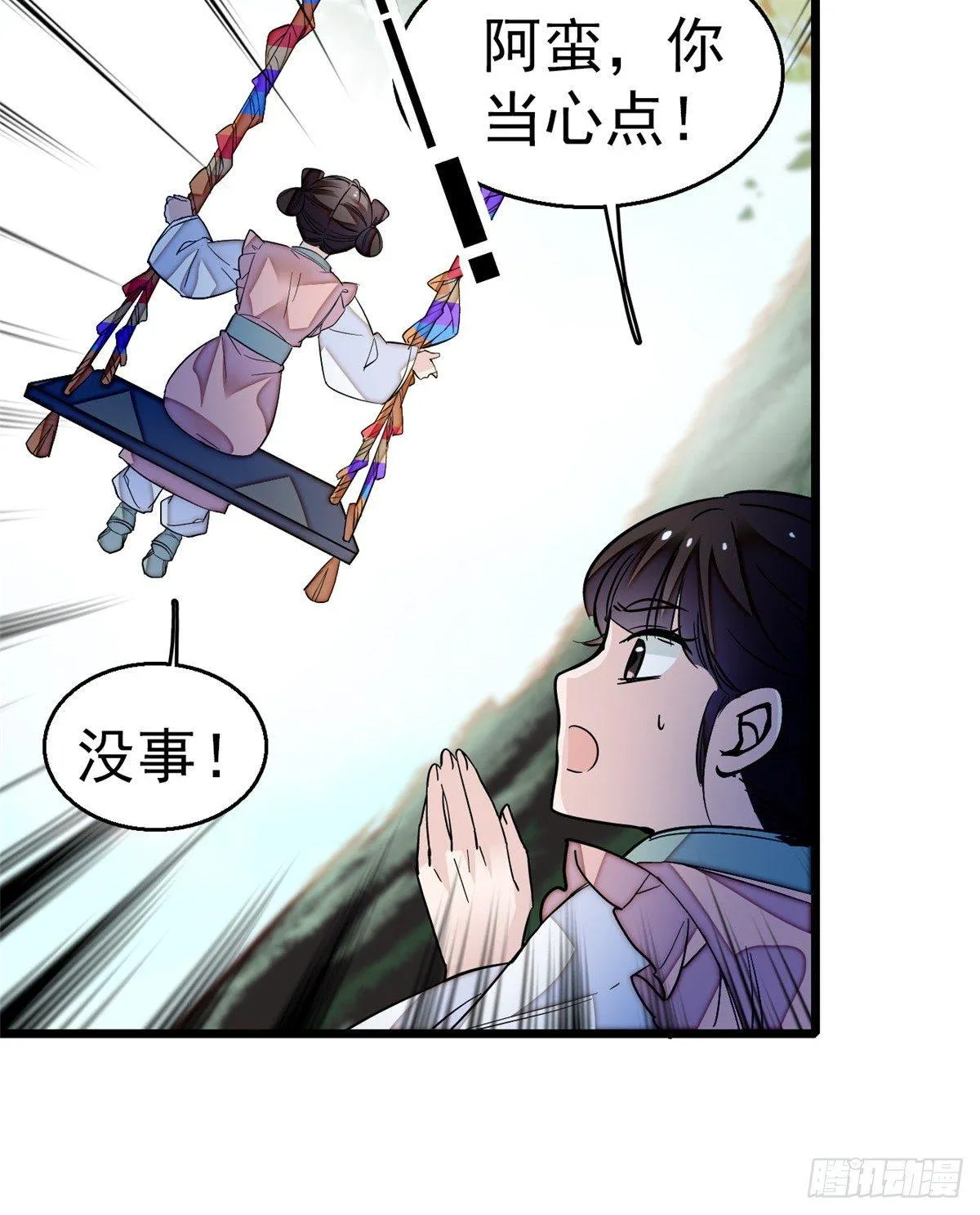 第22话 少女的秋千 第40页