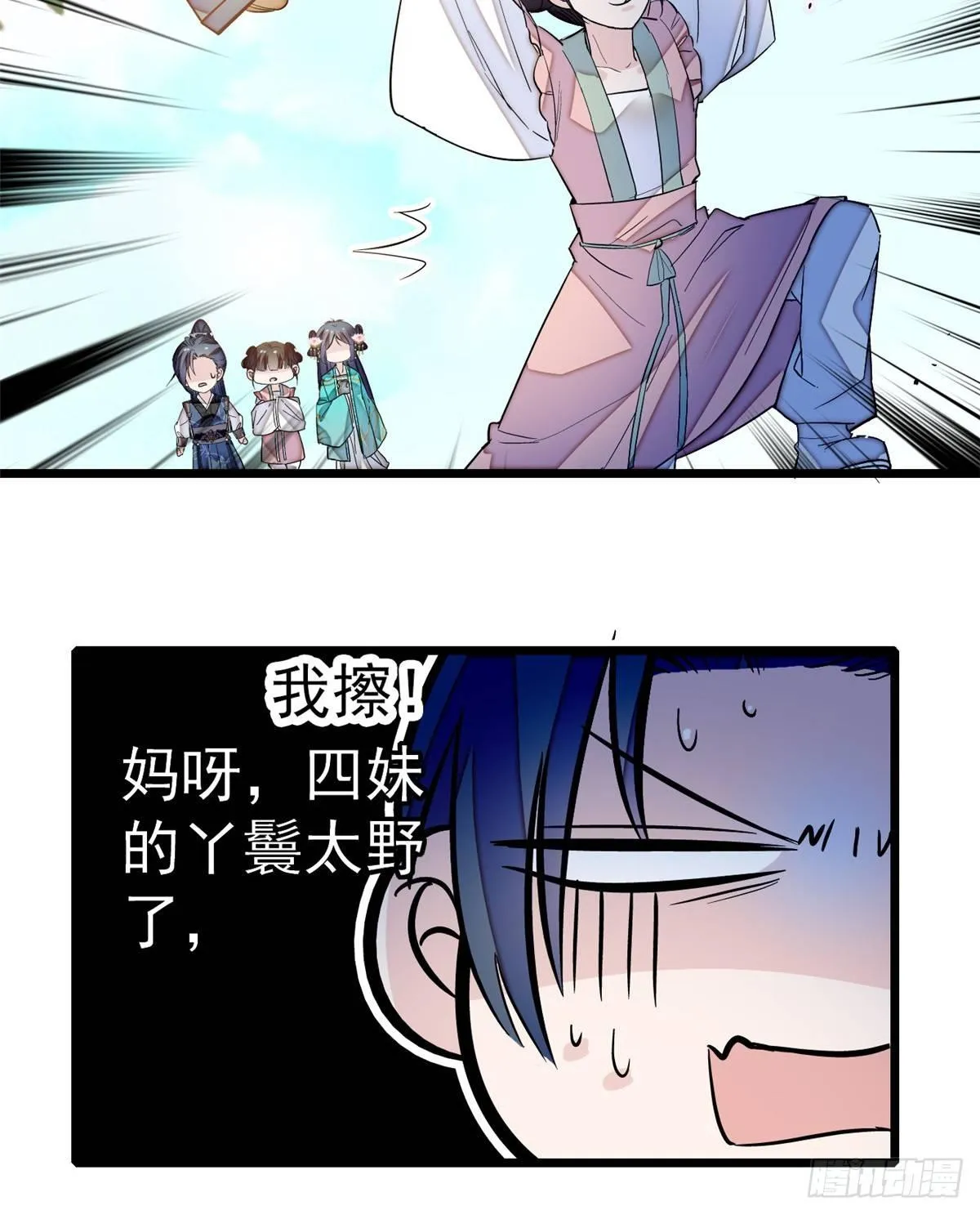 第22话 少女的秋千 第45页