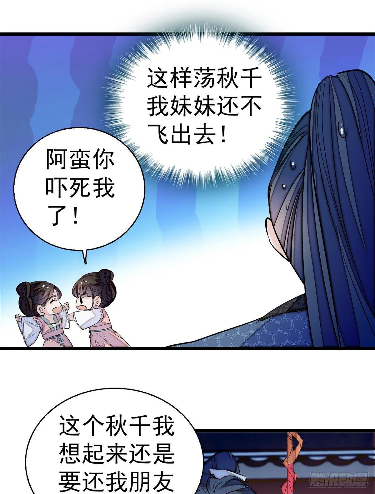 第22话 少女的秋千 第46页