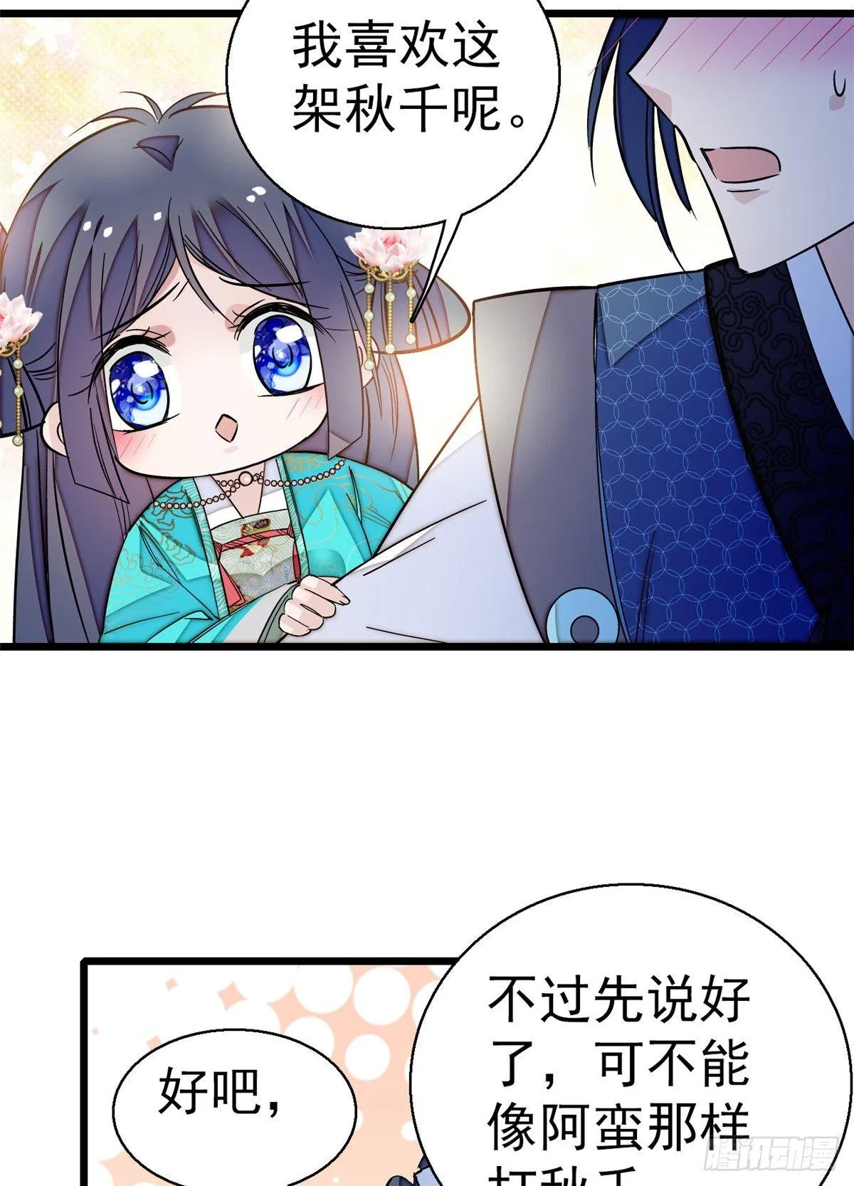 第22话 少女的秋千 第48页