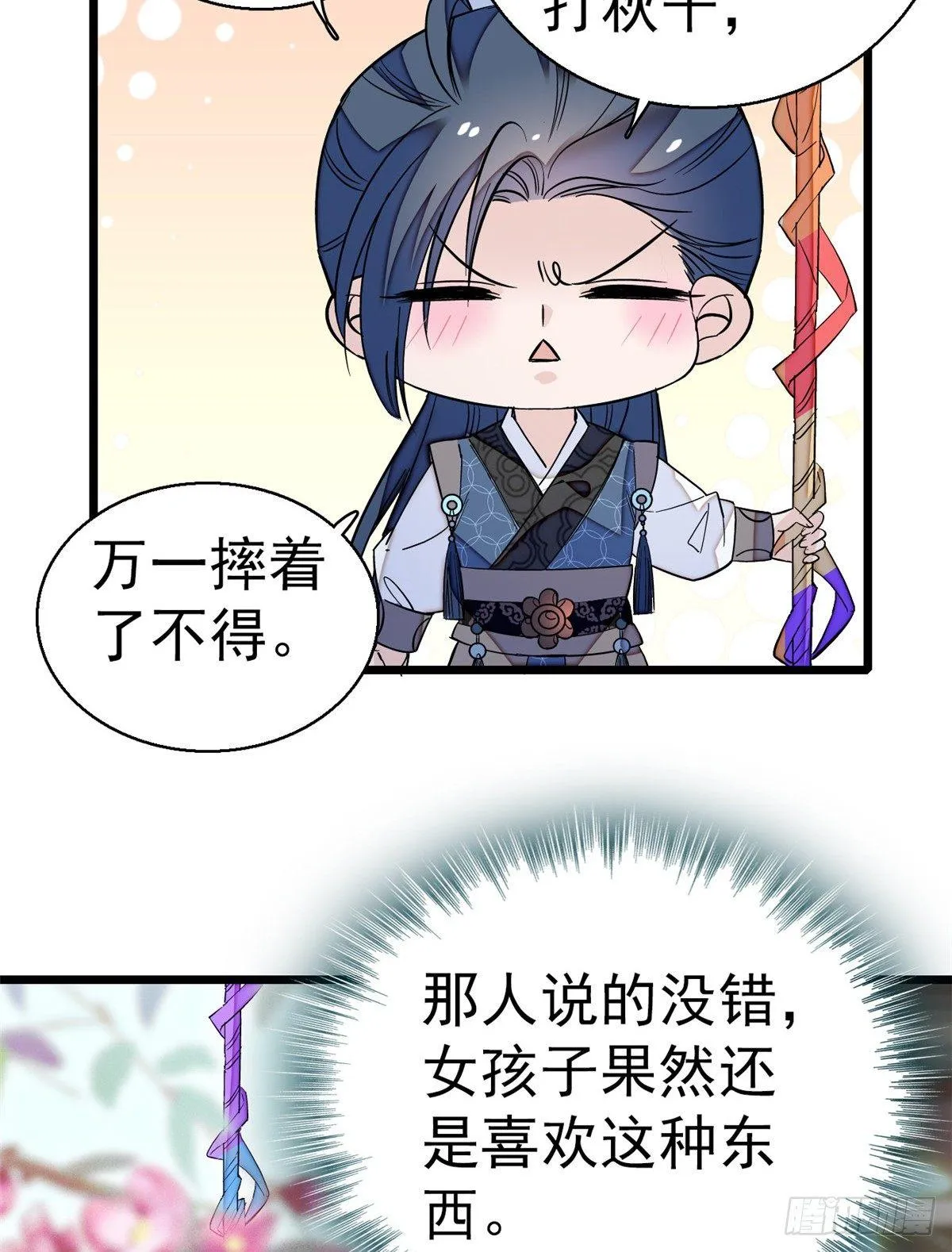 第22话 少女的秋千 第49页