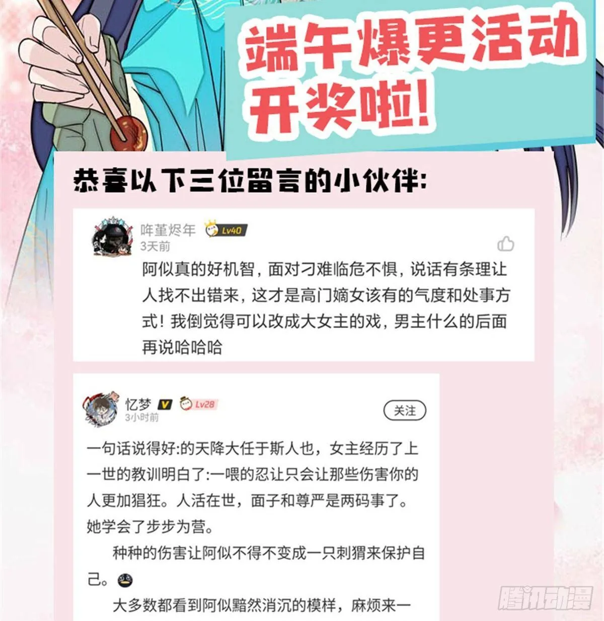 第22话 少女的秋千 第52页