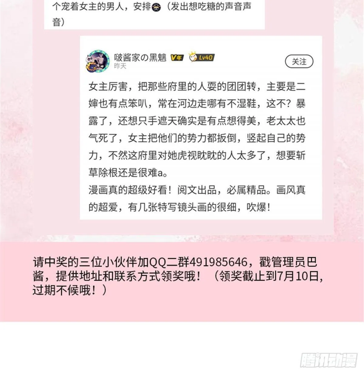 第22话 少女的秋千 第53页