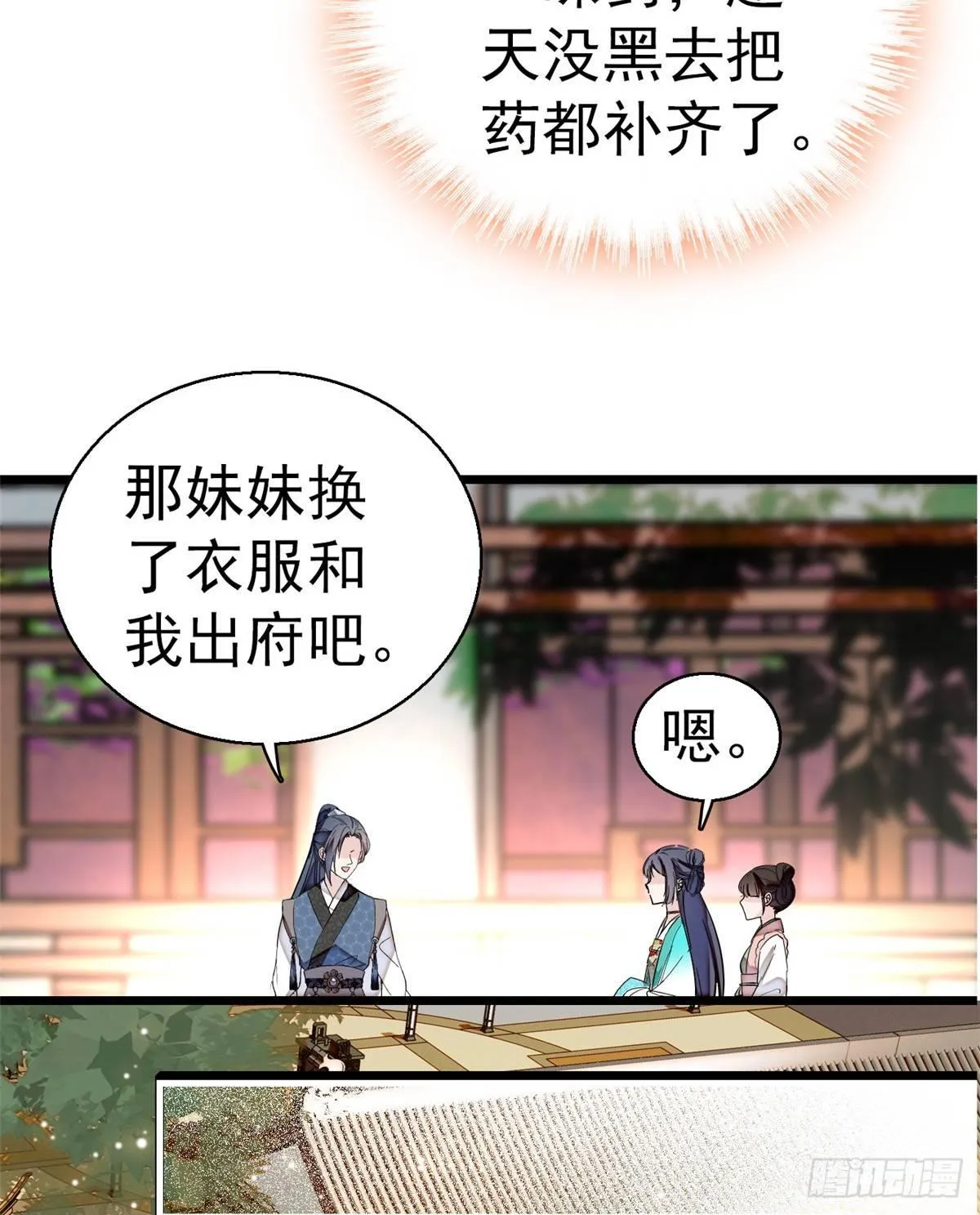 第23话 冤家路窄 第4页