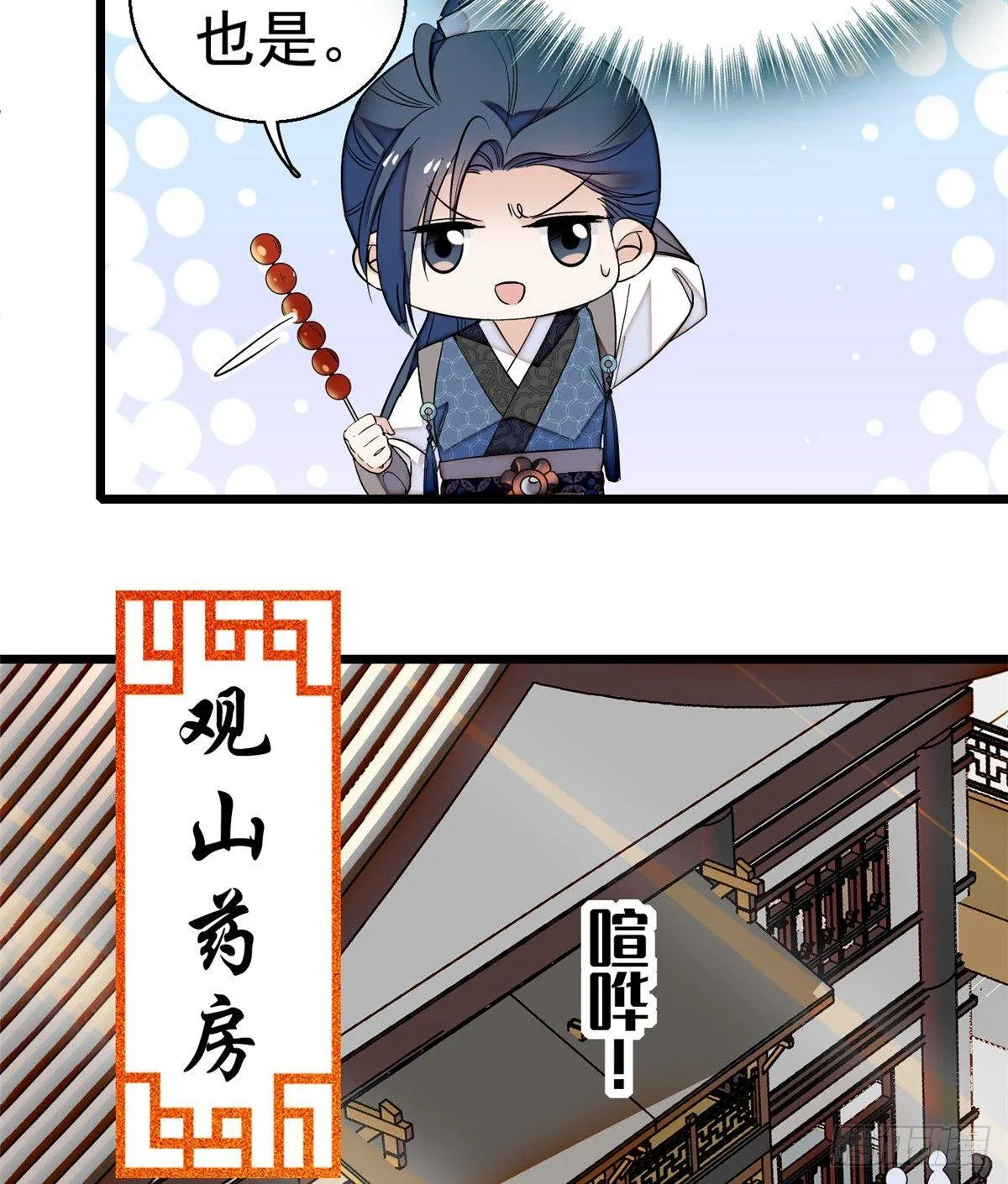 第23话 冤家路窄 第11页