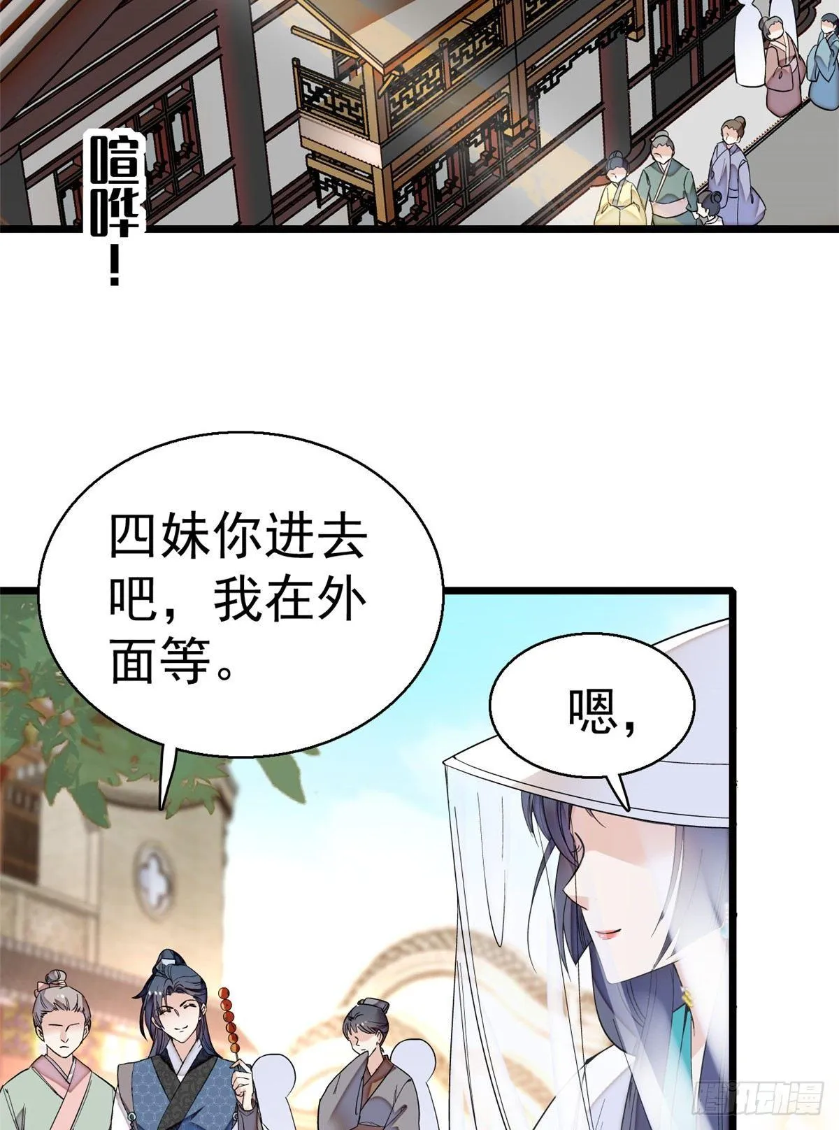 第23话 冤家路窄 第12页