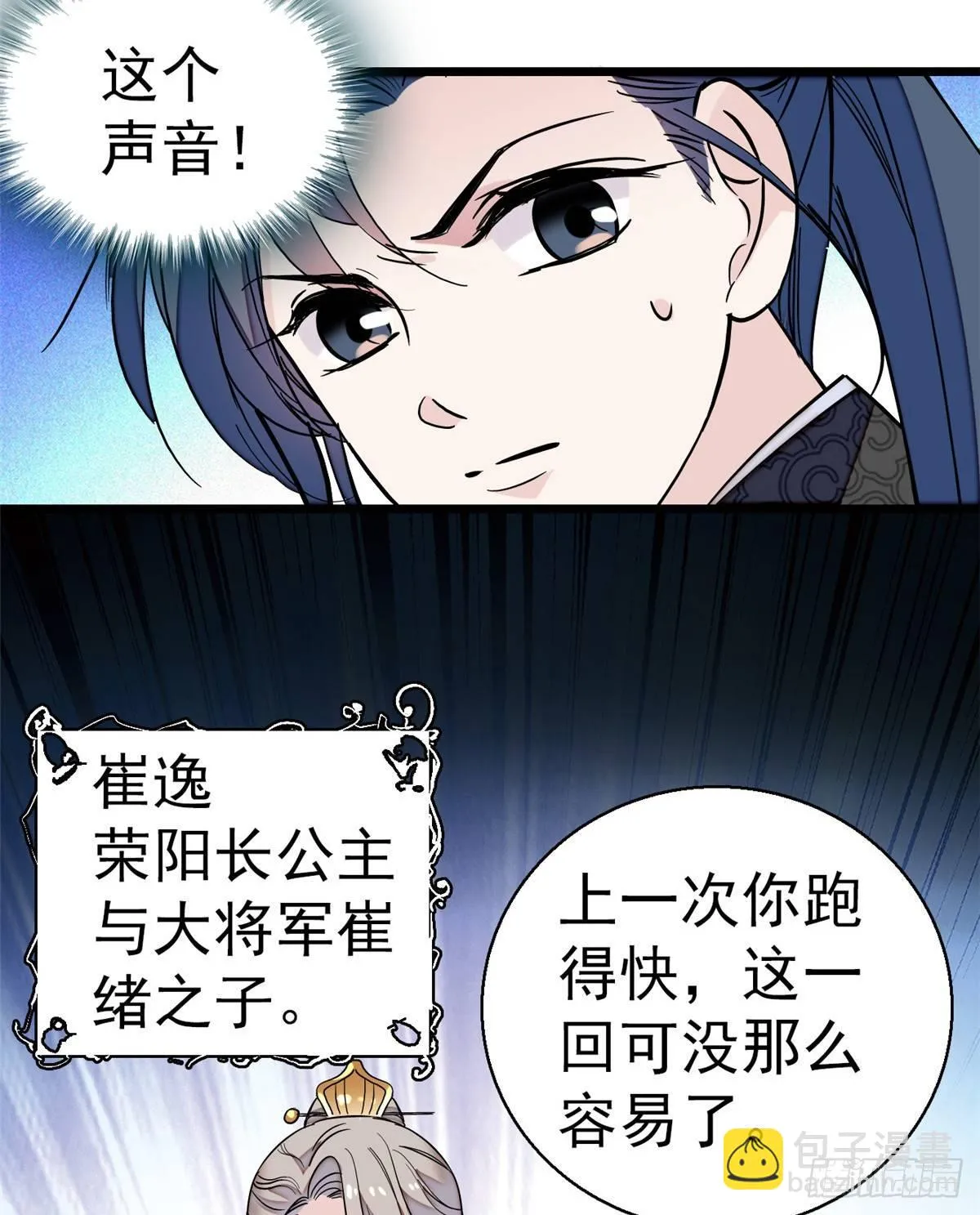 第23话 冤家路窄 第16页