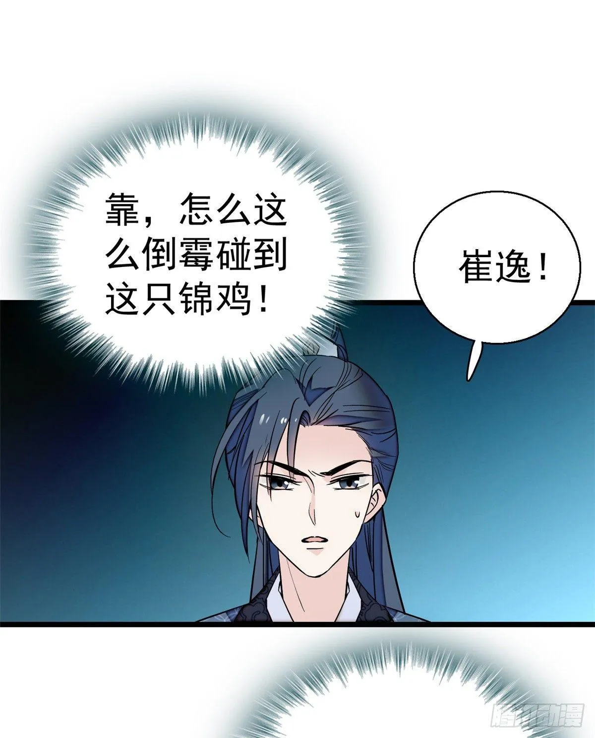 第23话 冤家路窄 第18页