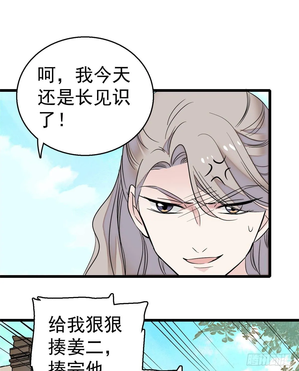 第23话 冤家路窄 第42页