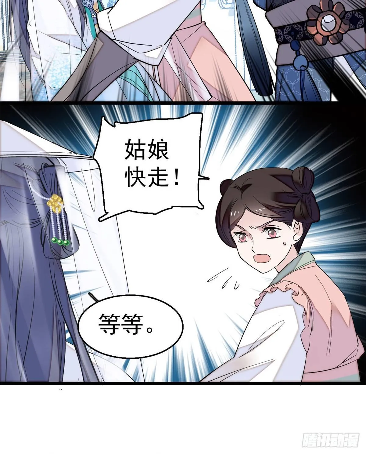 第23话 冤家路窄 第45页