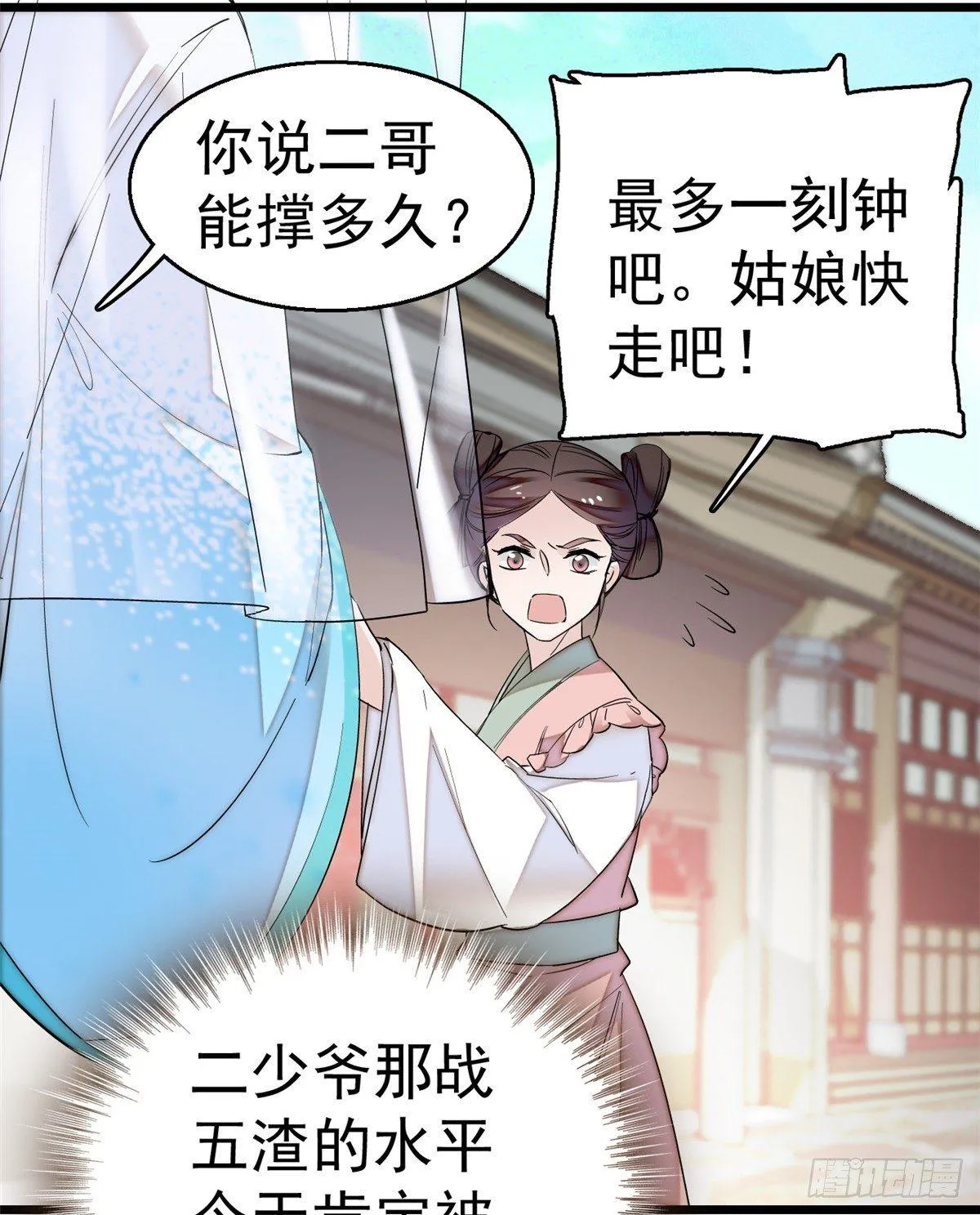 第23话 冤家路窄 第46页
