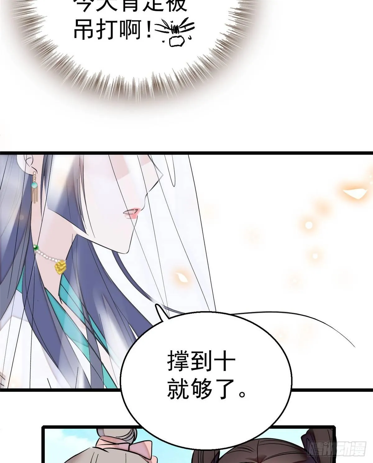 第23话 冤家路窄 第47页