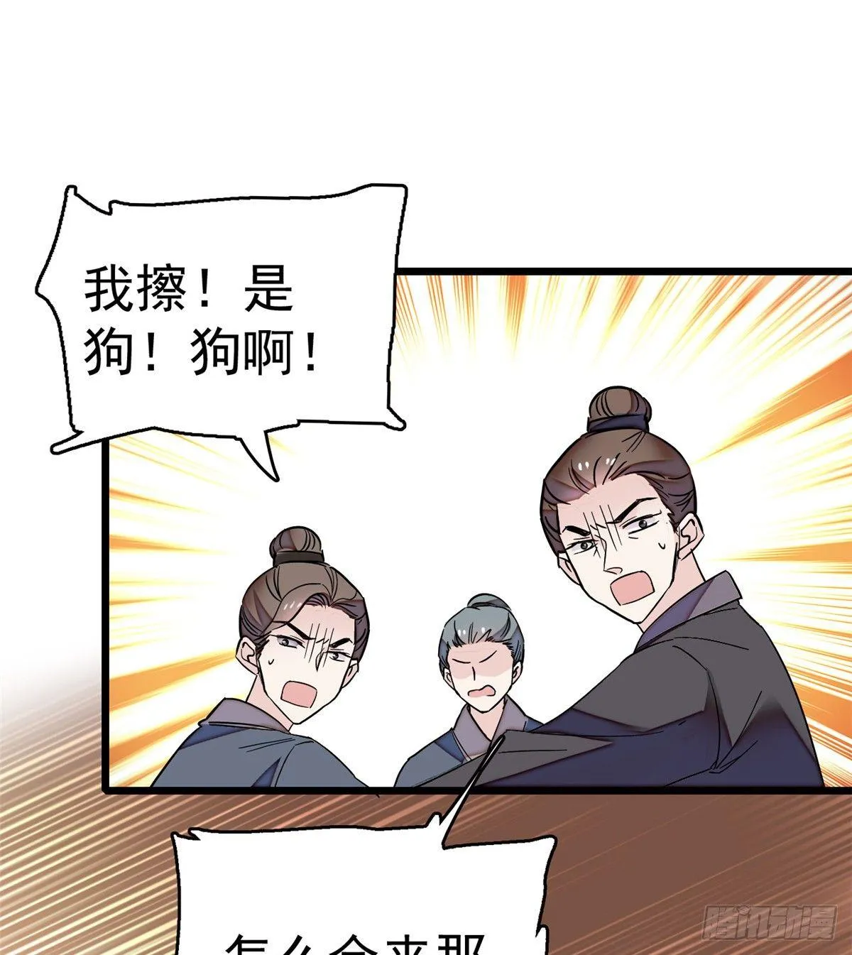 第23话 冤家路窄 第54页