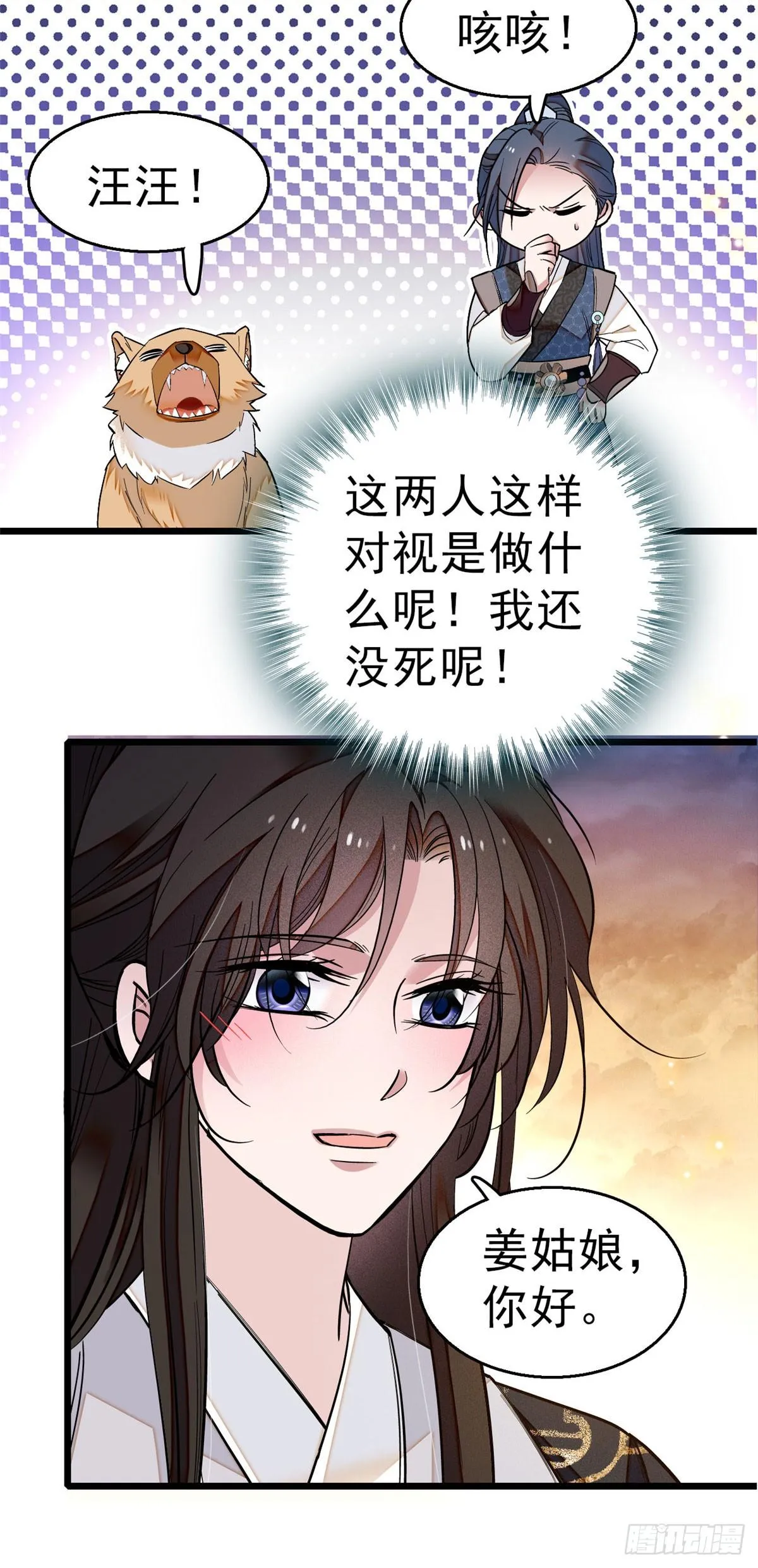 第25话 余七，郁七 第4页