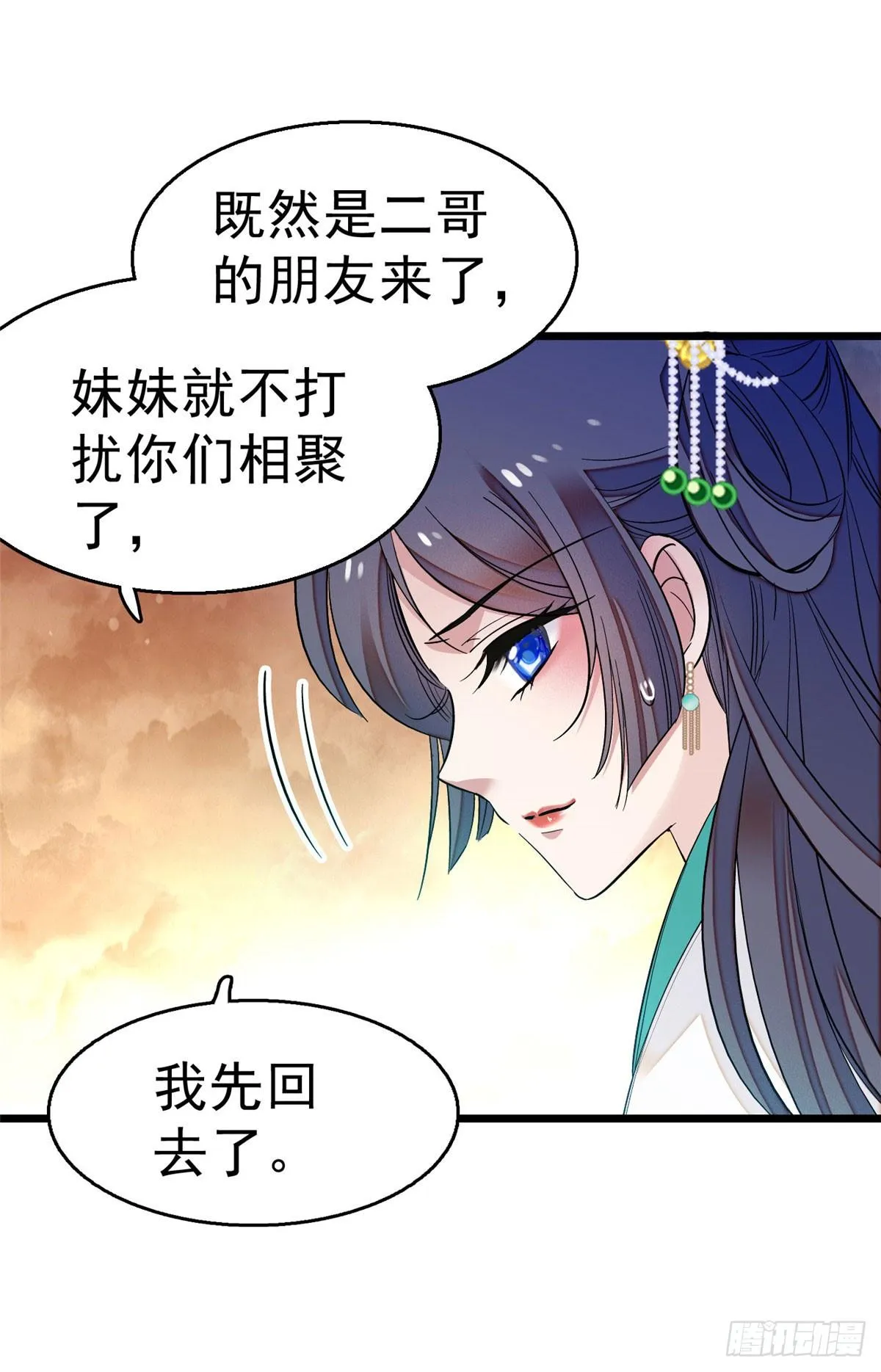 第25话 余七，郁七 第5页