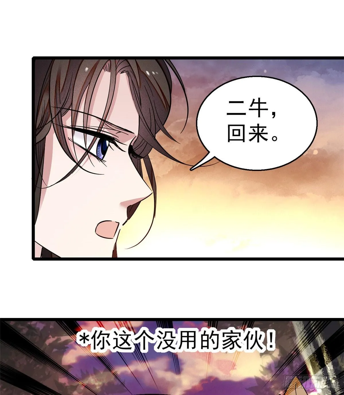 第25话 余七，郁七 第8页