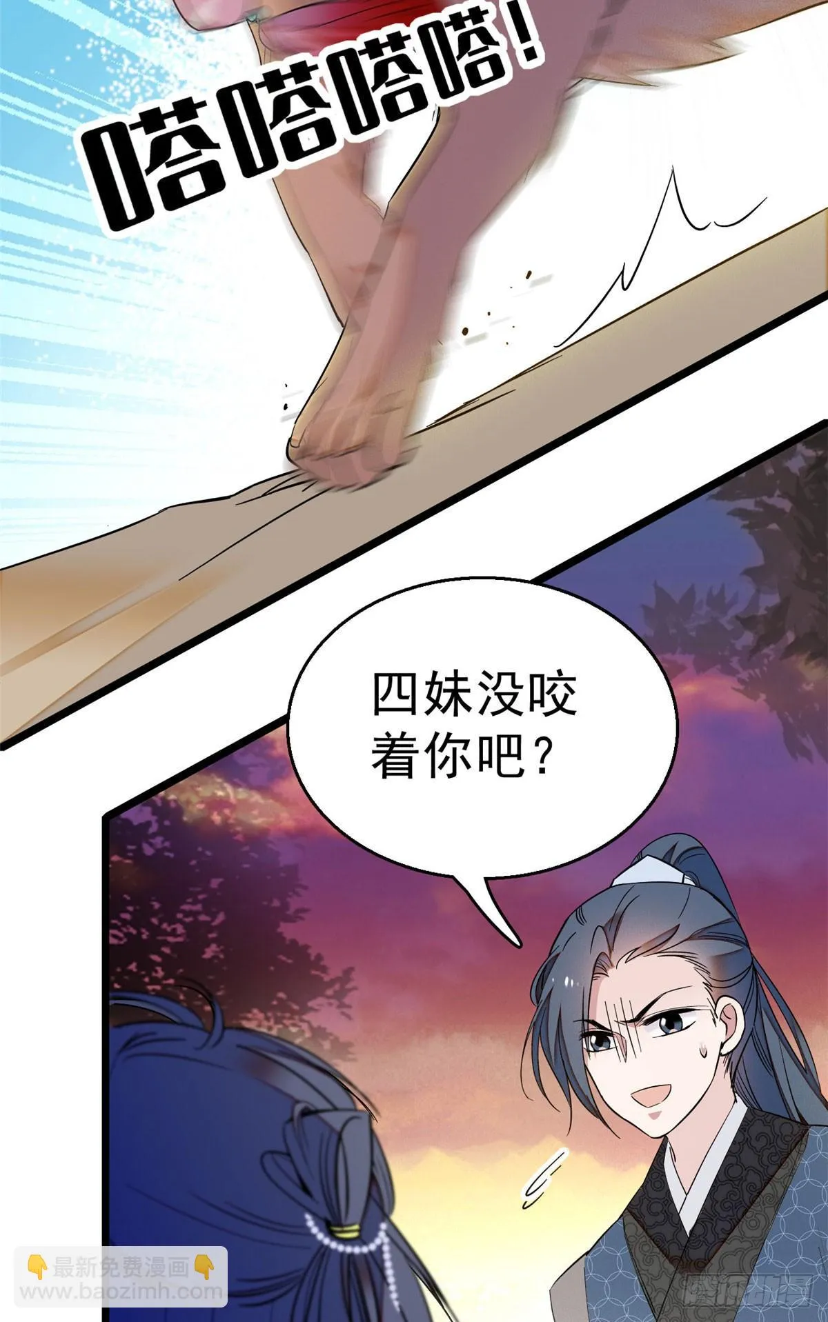 第25话 余七，郁七 第12页