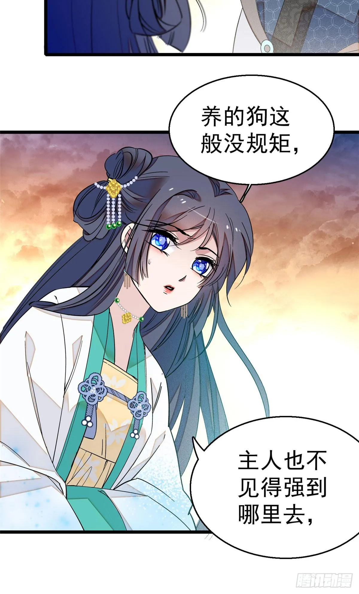 第25话 余七，郁七 第13页