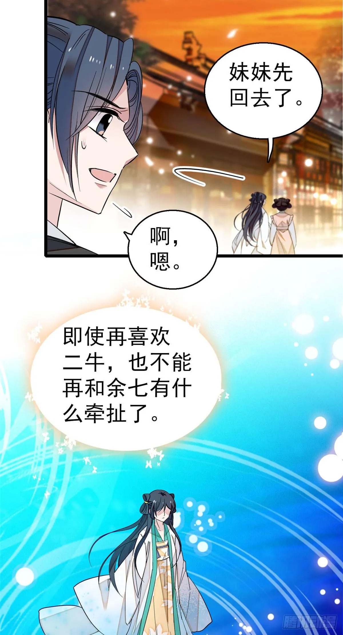 第25话 余七，郁七 第15页