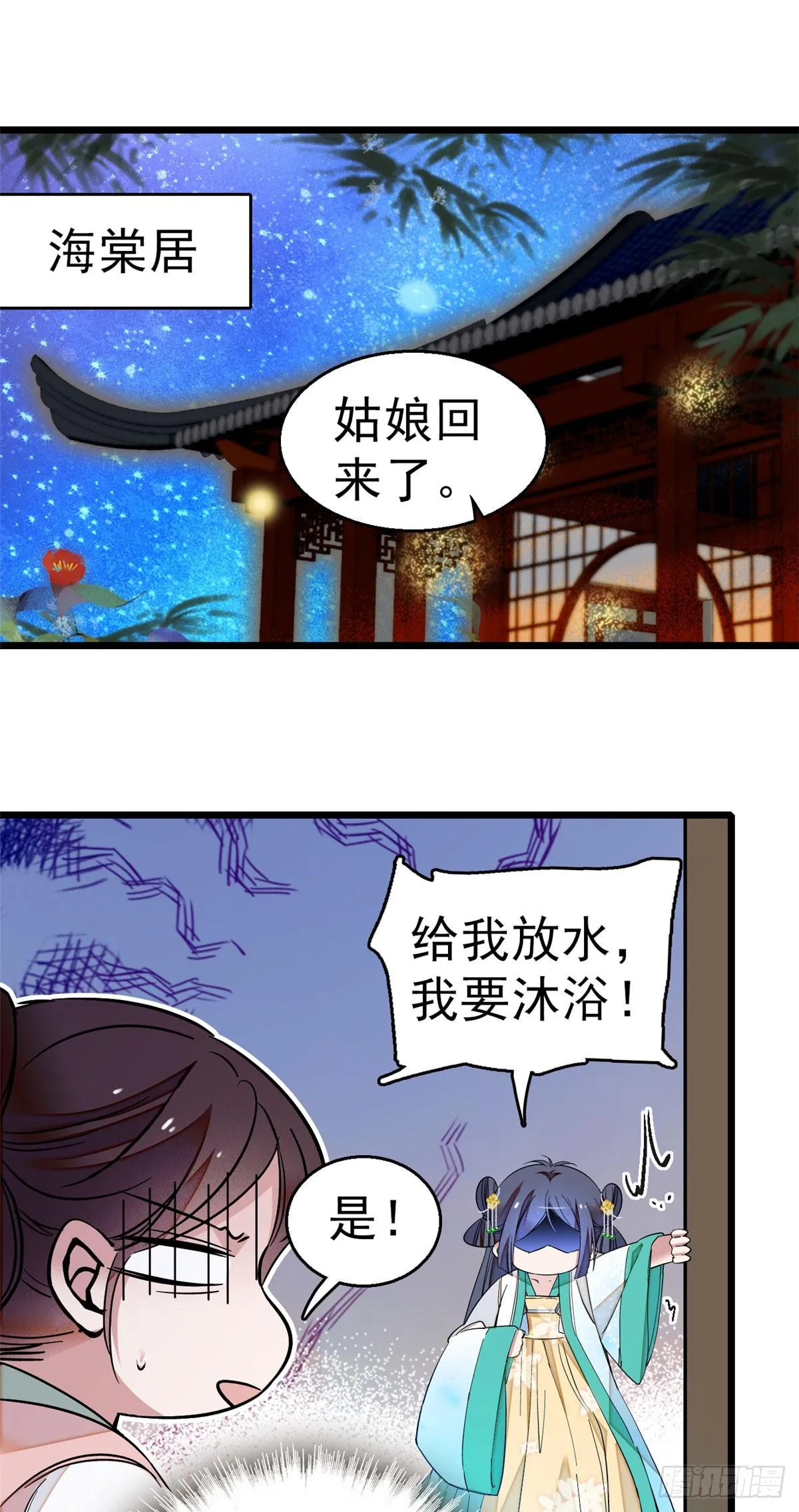 第25话 余七，郁七 第17页