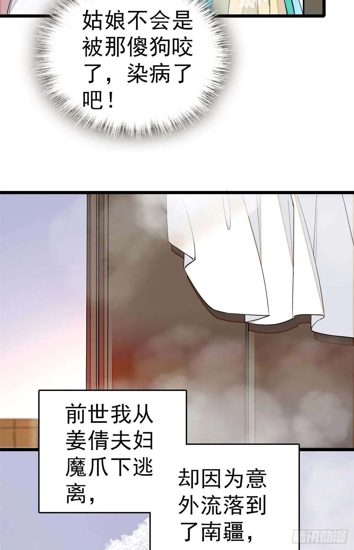 第25话 余七，郁七 第18页