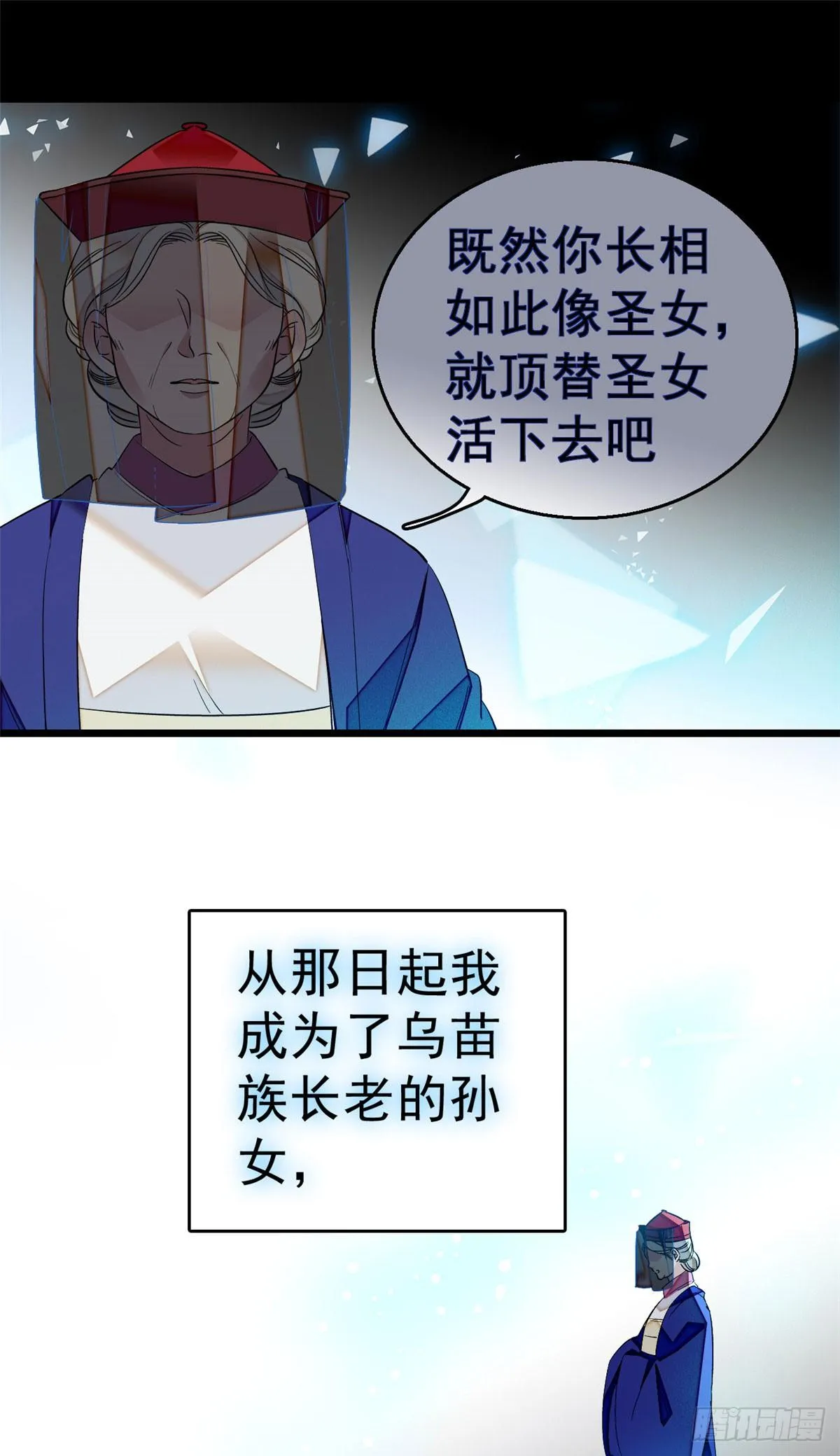 第25话 余七，郁七 第20页