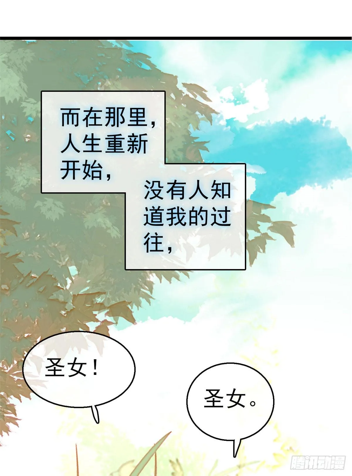 第25话 余七，郁七 第23页