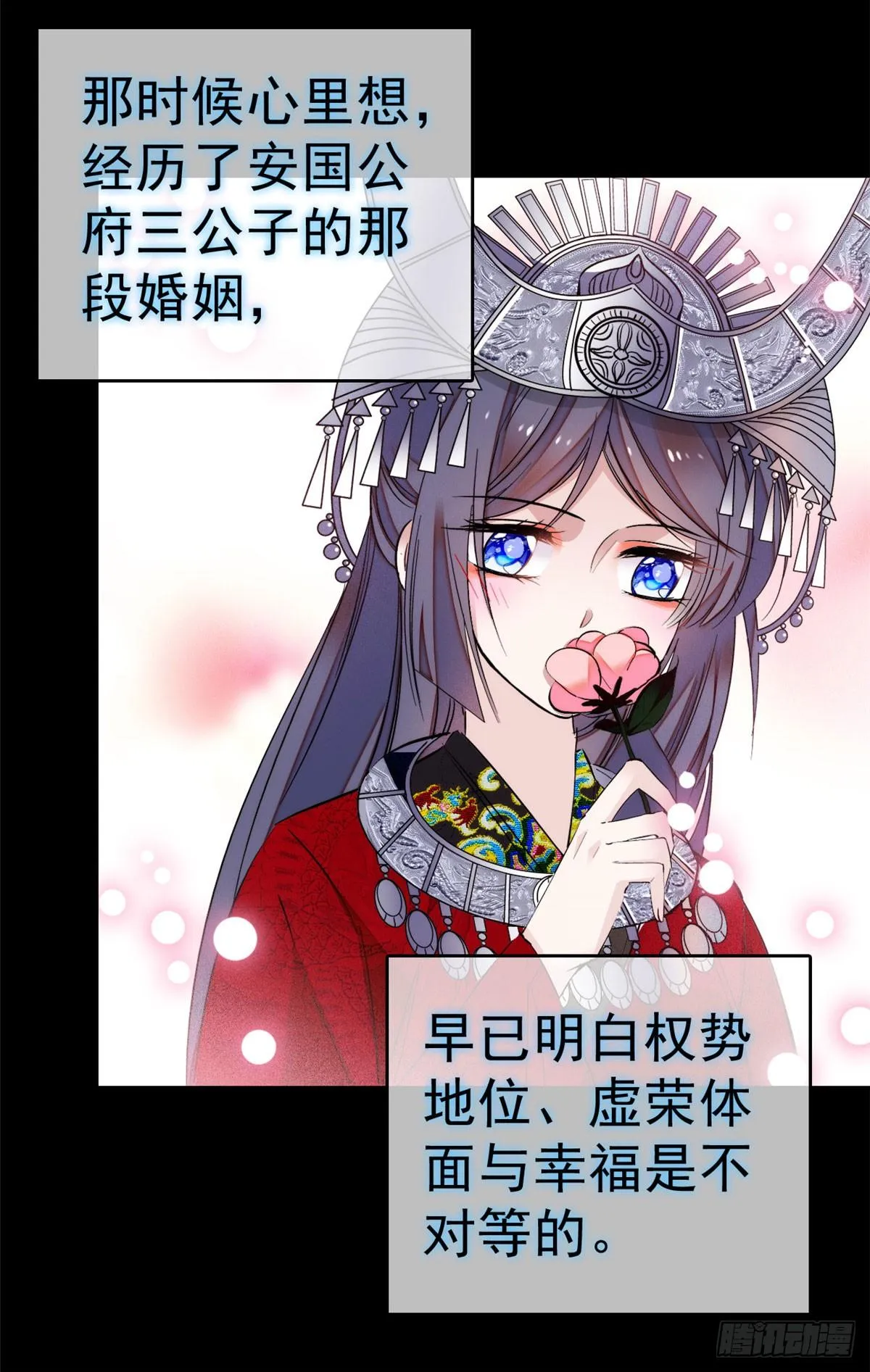 第25话 余七，郁七 第29页