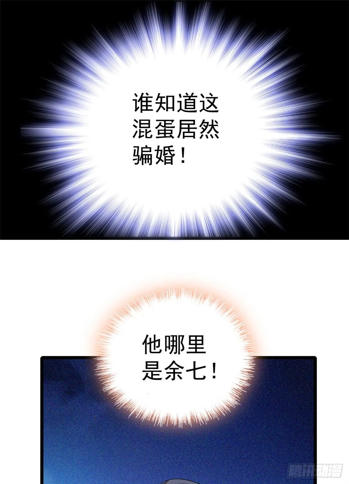 第25话 余七，郁七 第33页