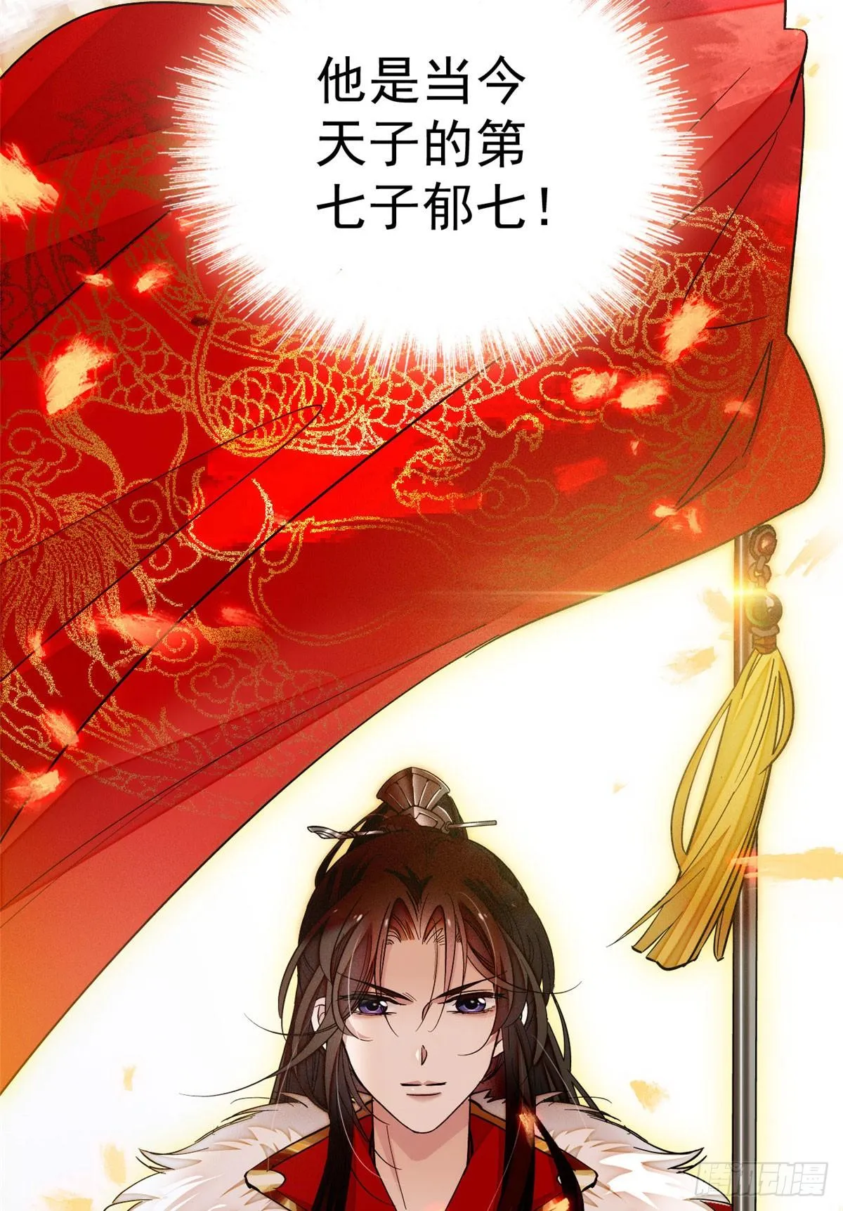第25话 余七，郁七 第35页