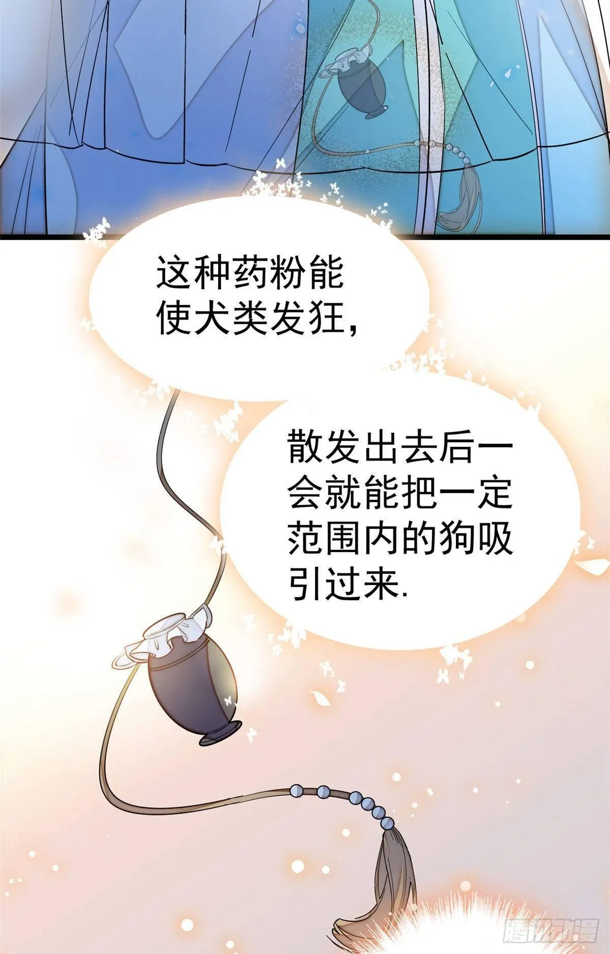 第24话 这一世，又见面了 第3页