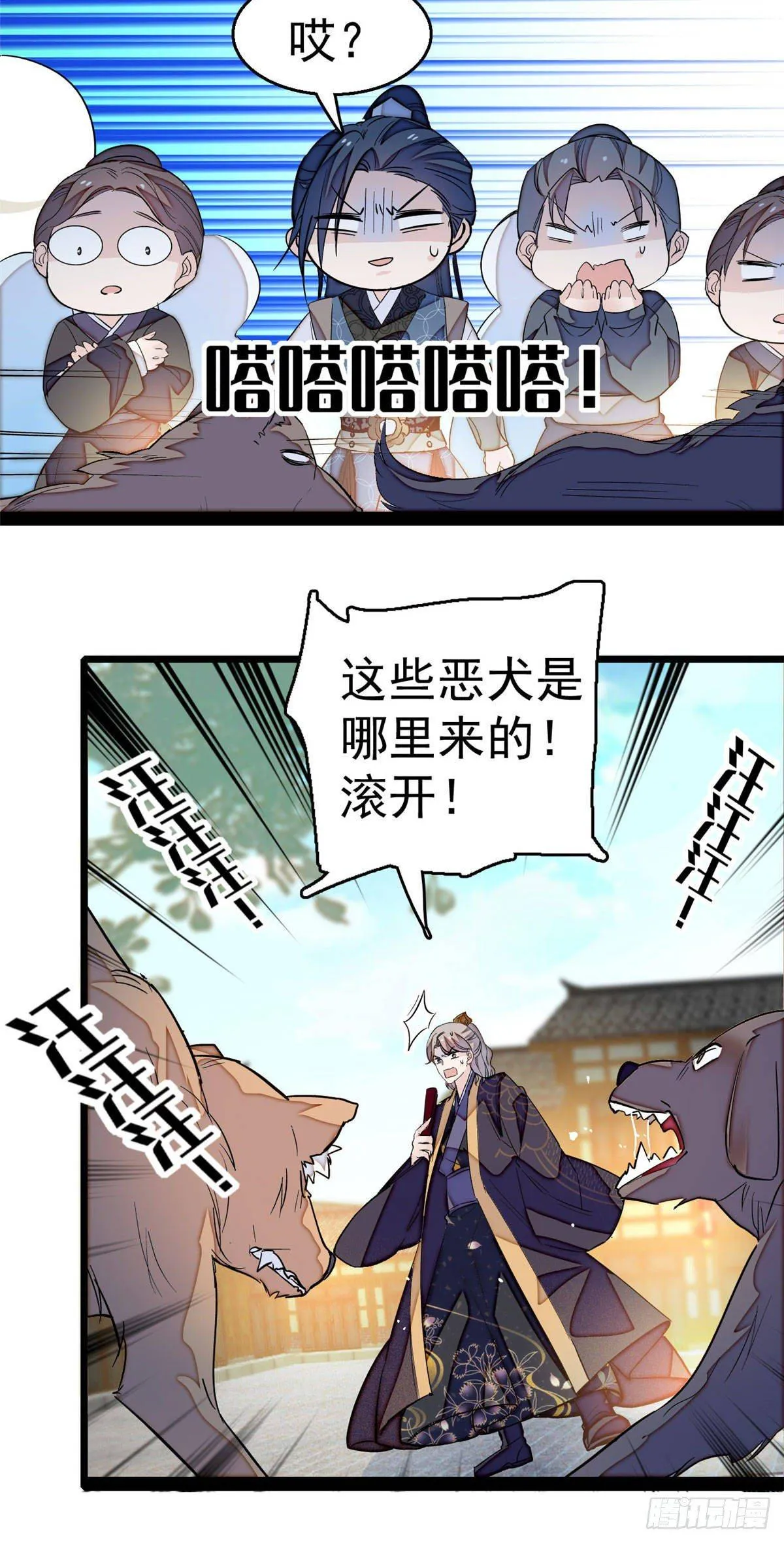 第24话 这一世，又见面了 第6页