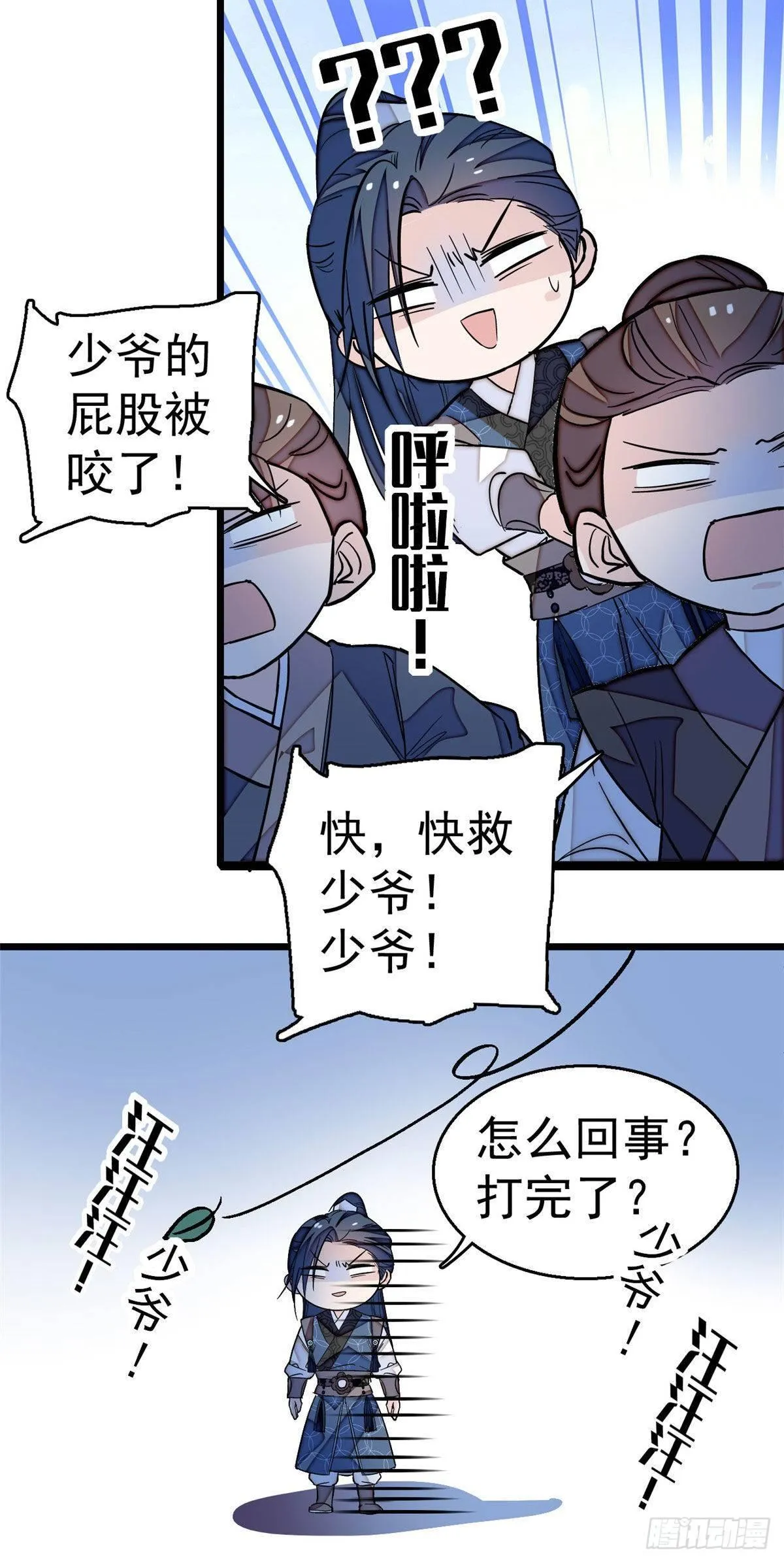 第24话 这一世，又见面了 第9页