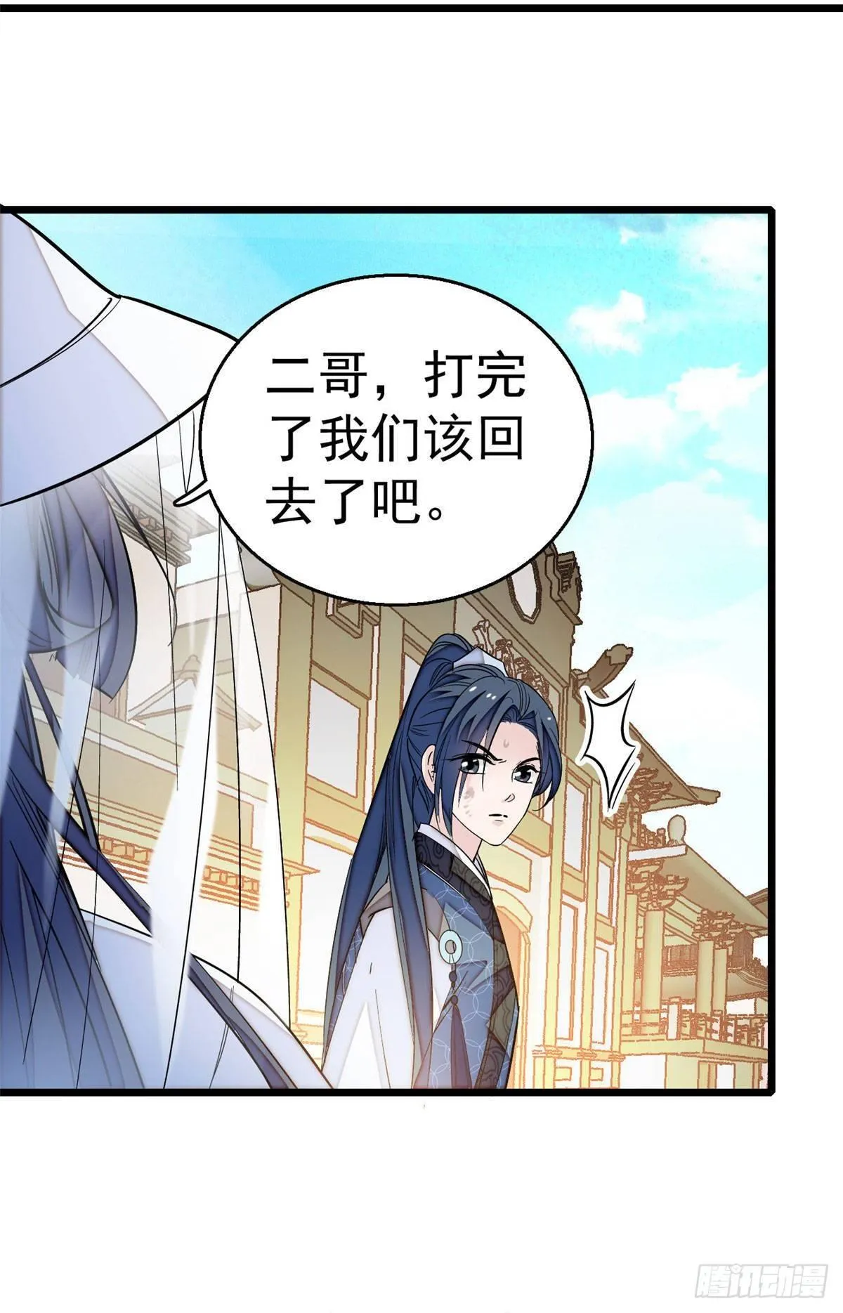 第24话 这一世，又见面了 第10页