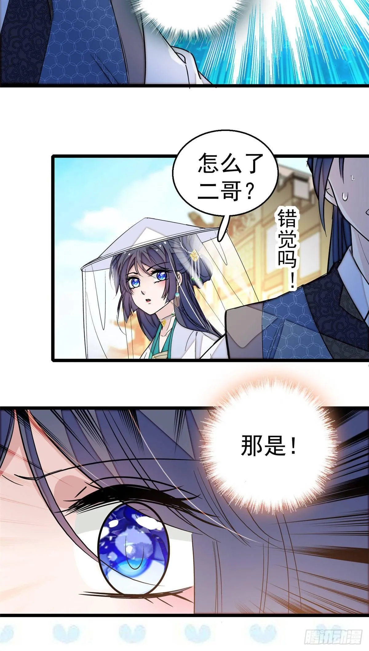 第24话 这一世，又见面了 第12页