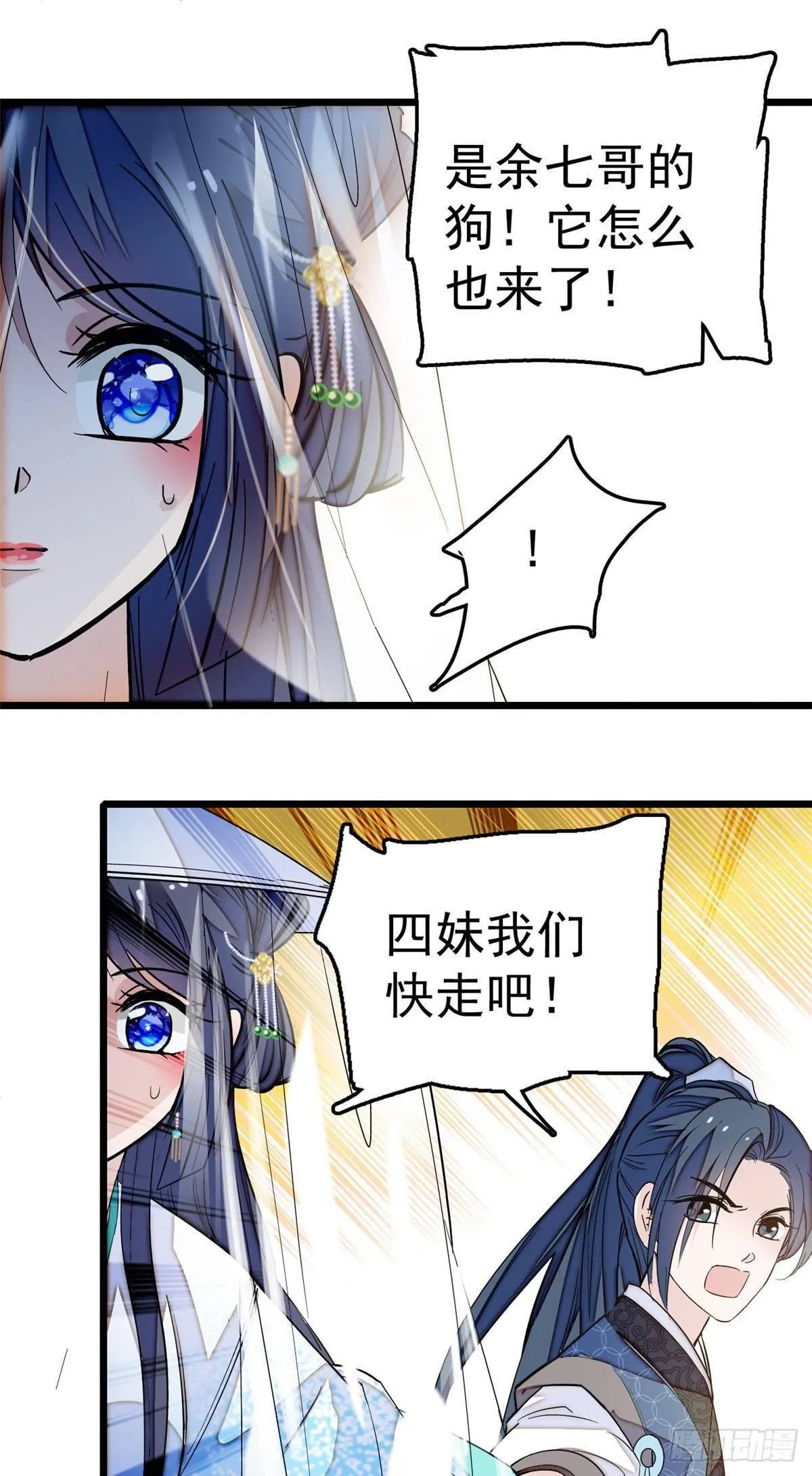 第24话 这一世，又见面了 第14页
