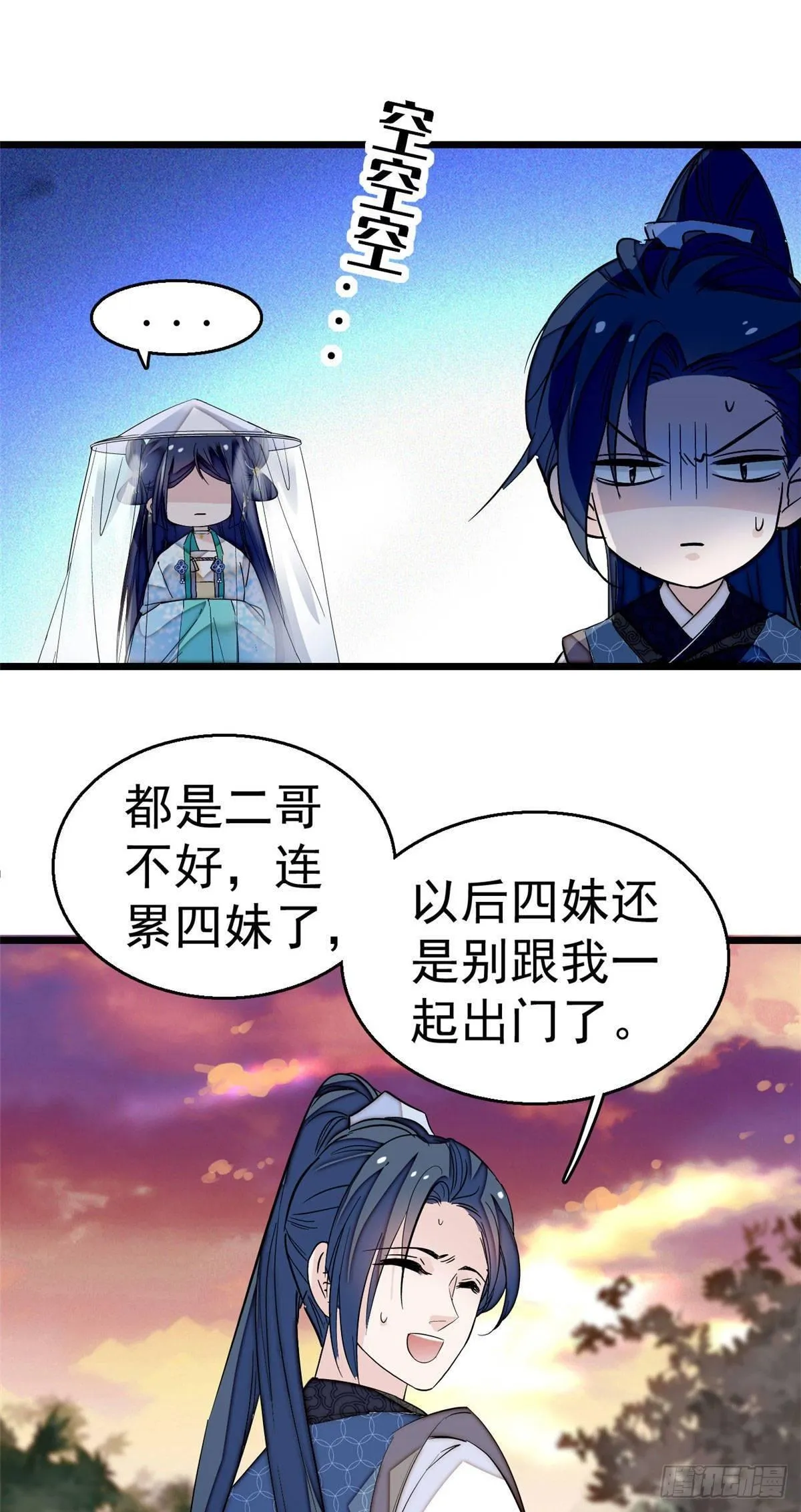 第24话 这一世，又见面了 第17页